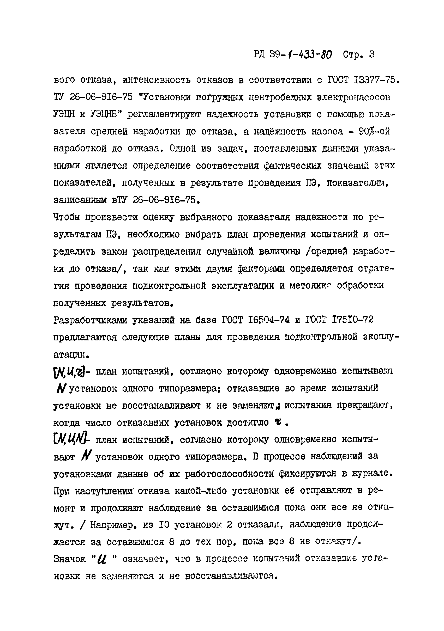 РД 39-1-433-80