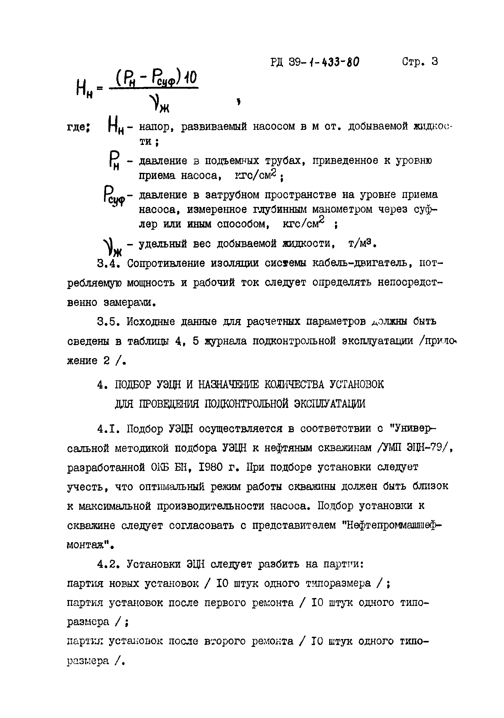 РД 39-1-433-80