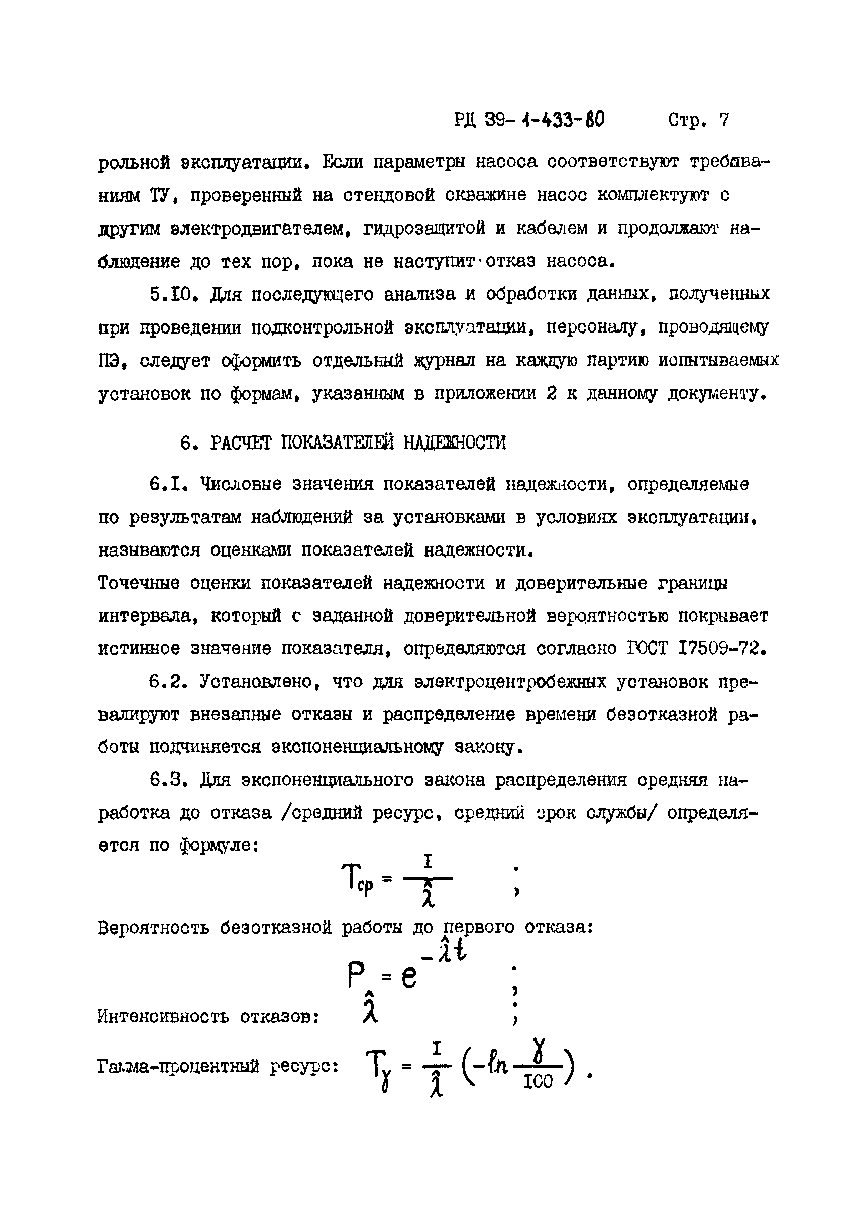 РД 39-1-433-80