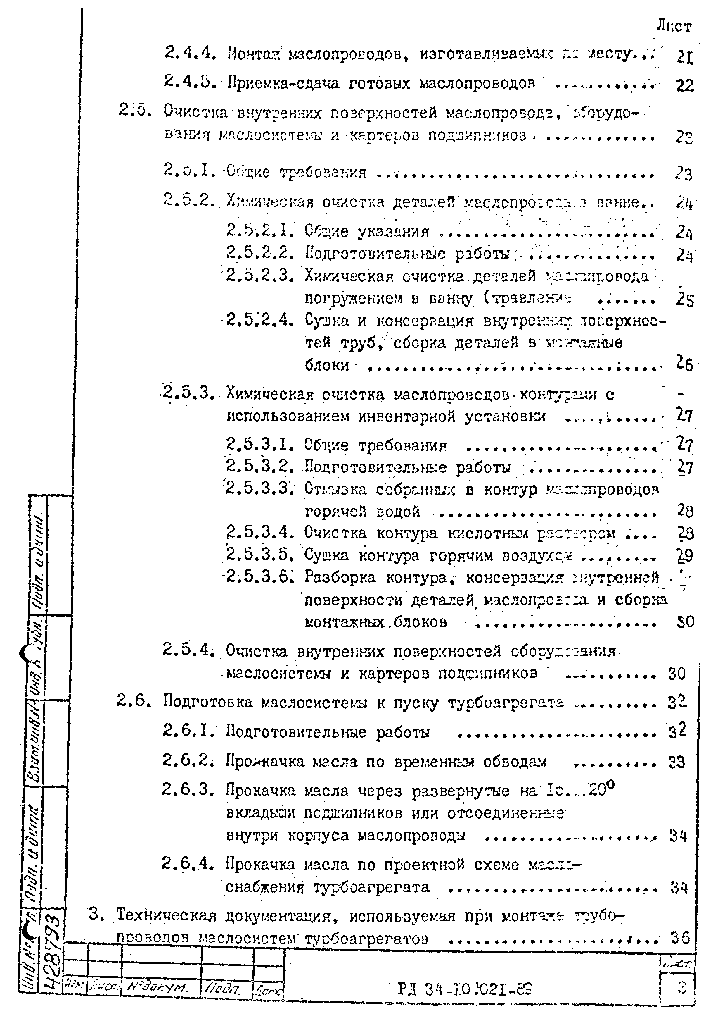 РД 34.10.021-89