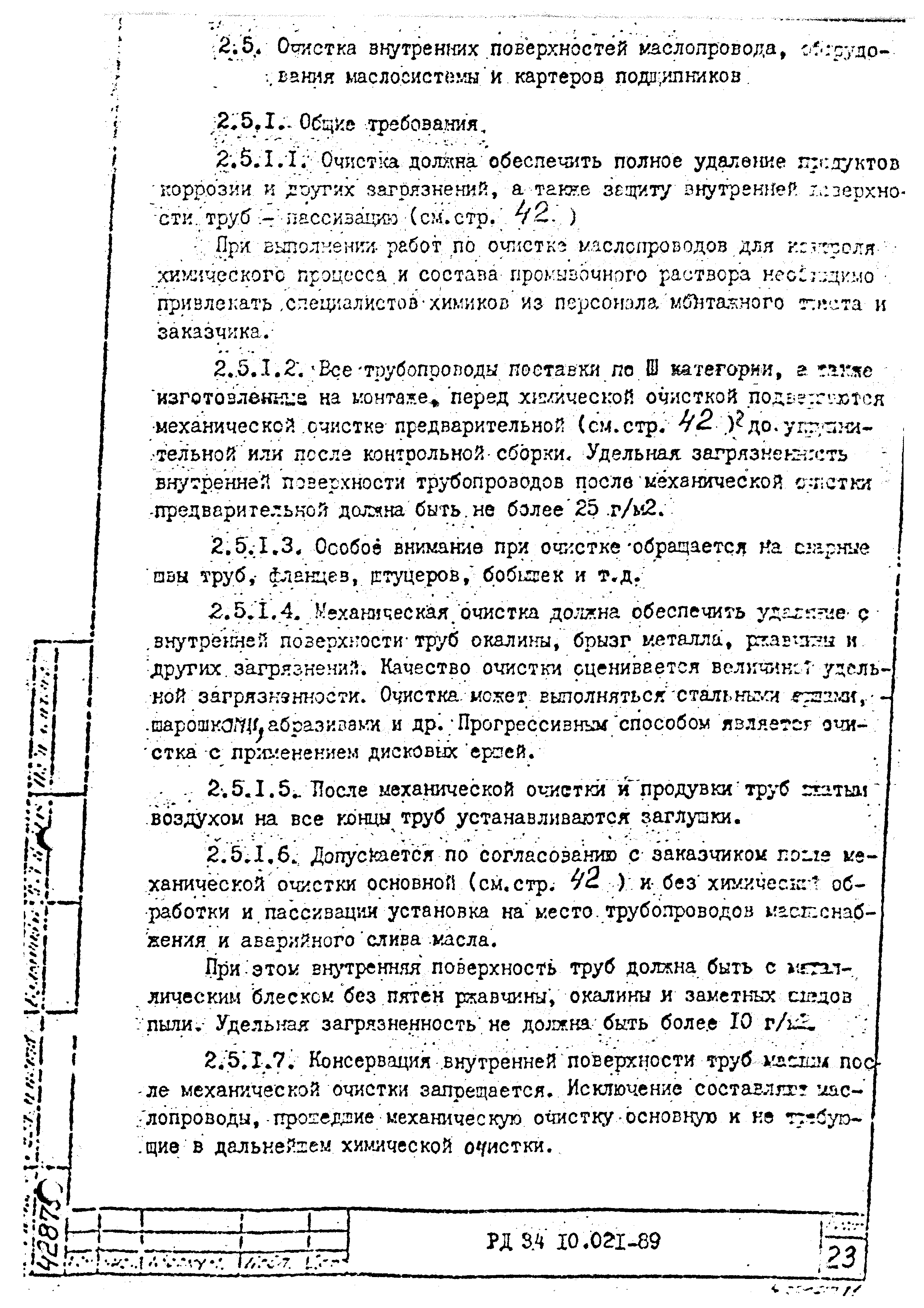 РД 34.10.021-89