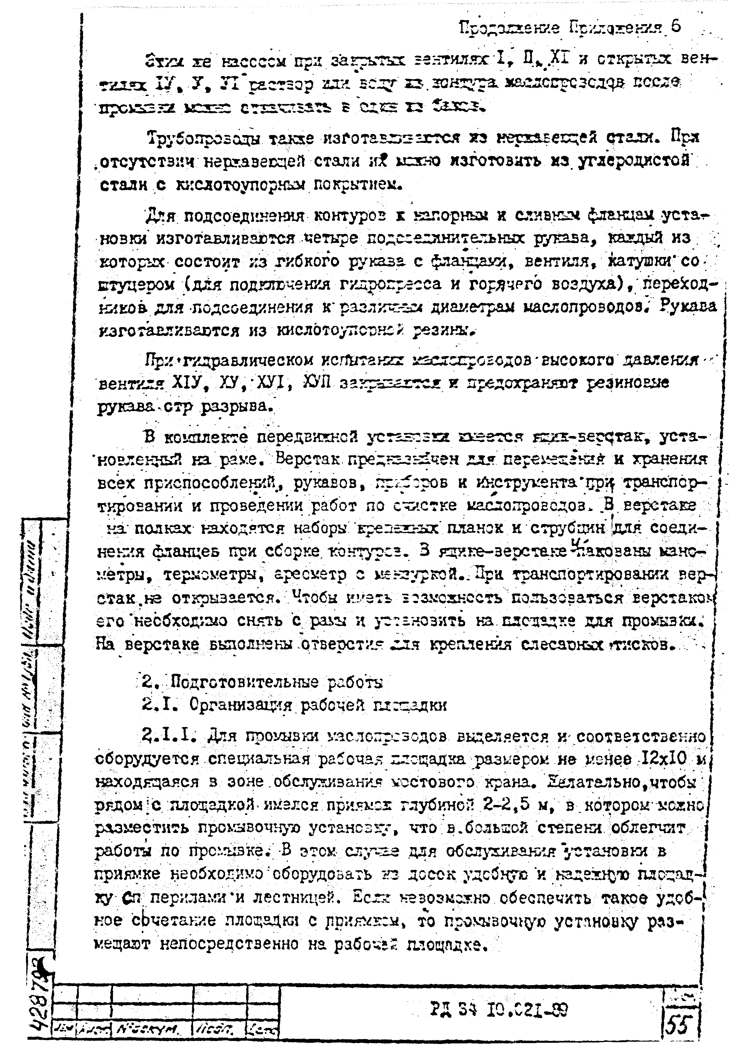 РД 34.10.021-89