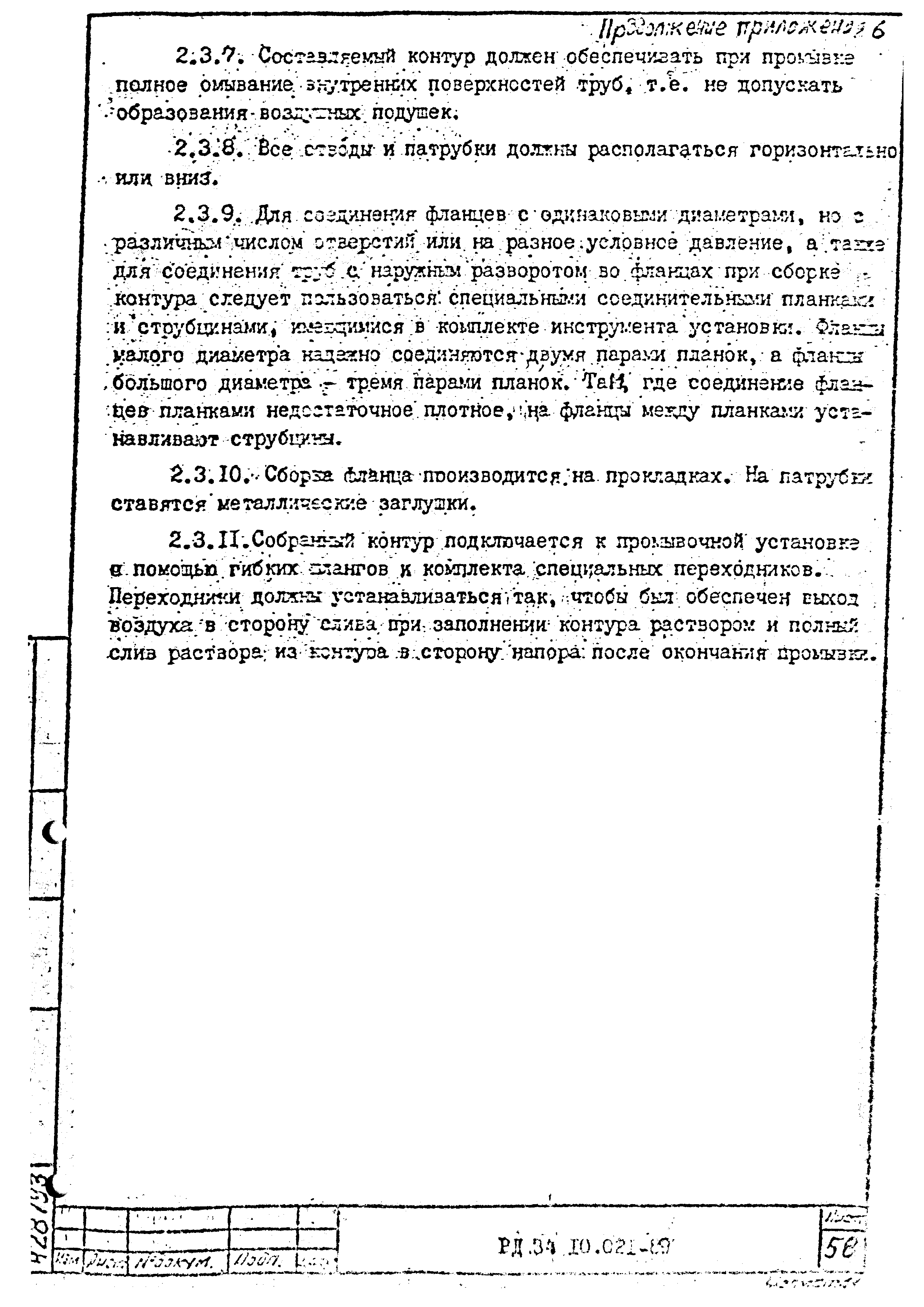 РД 34.10.021-89