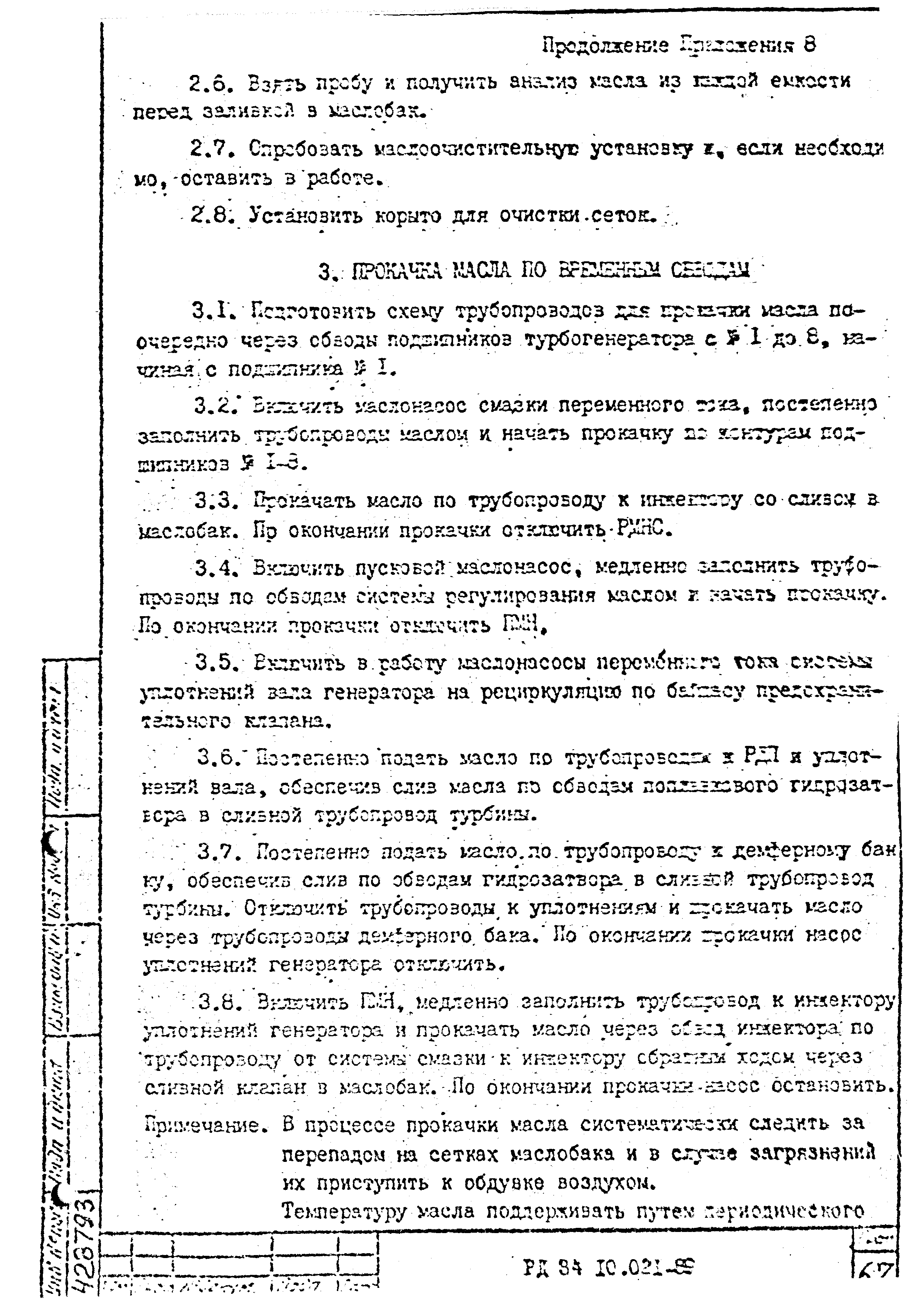 РД 34.10.021-89