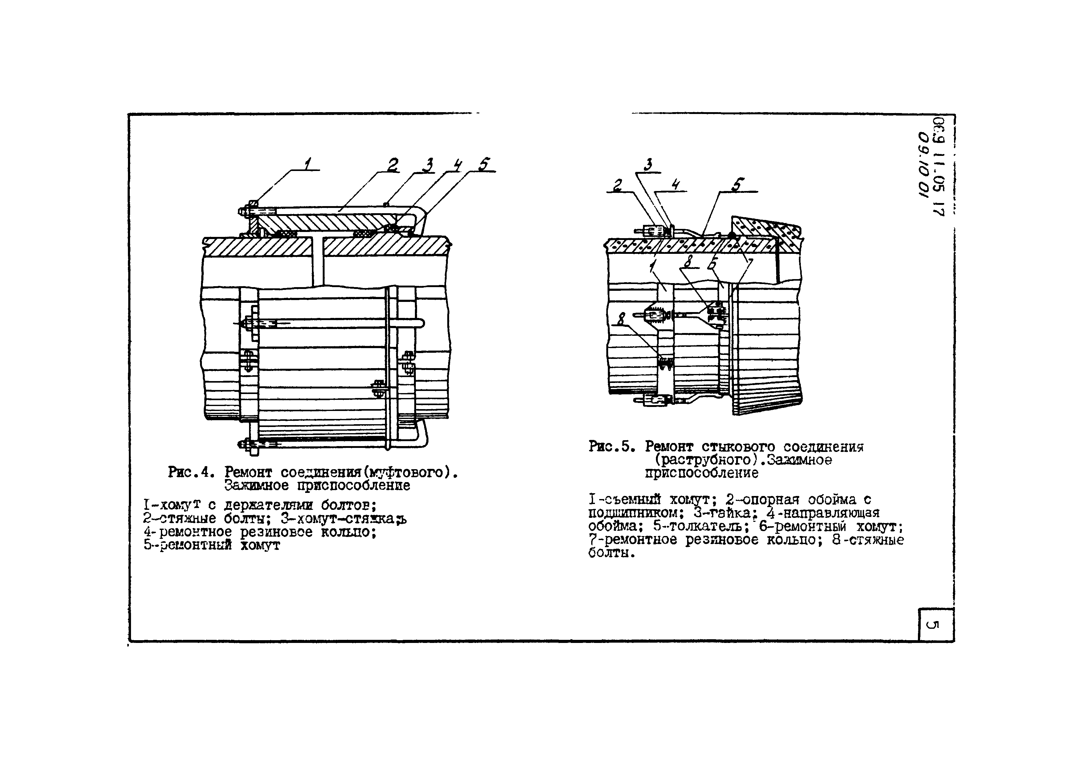 ТТК 09.10.01