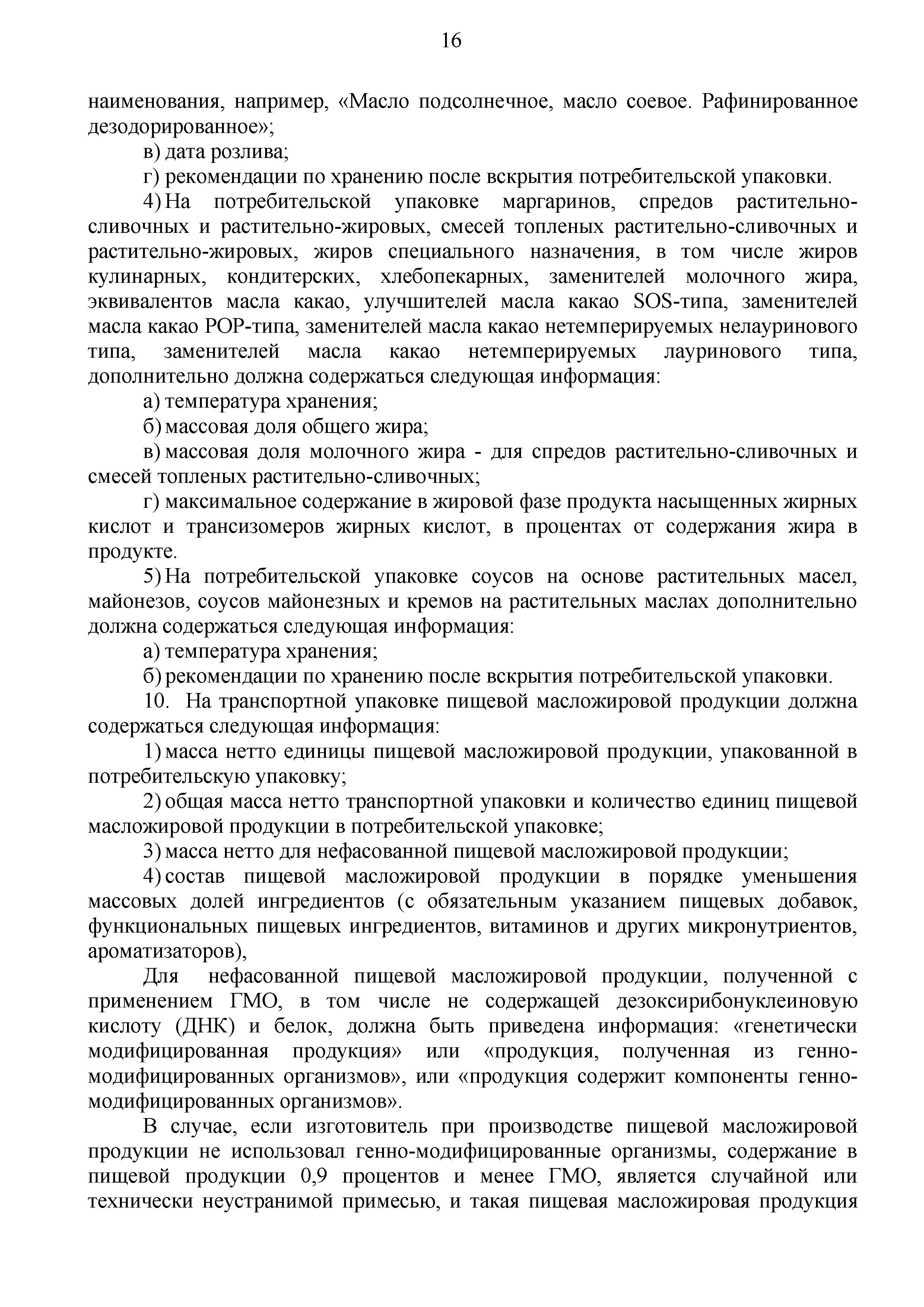 Технический регламент Таможенного союза 024/2011