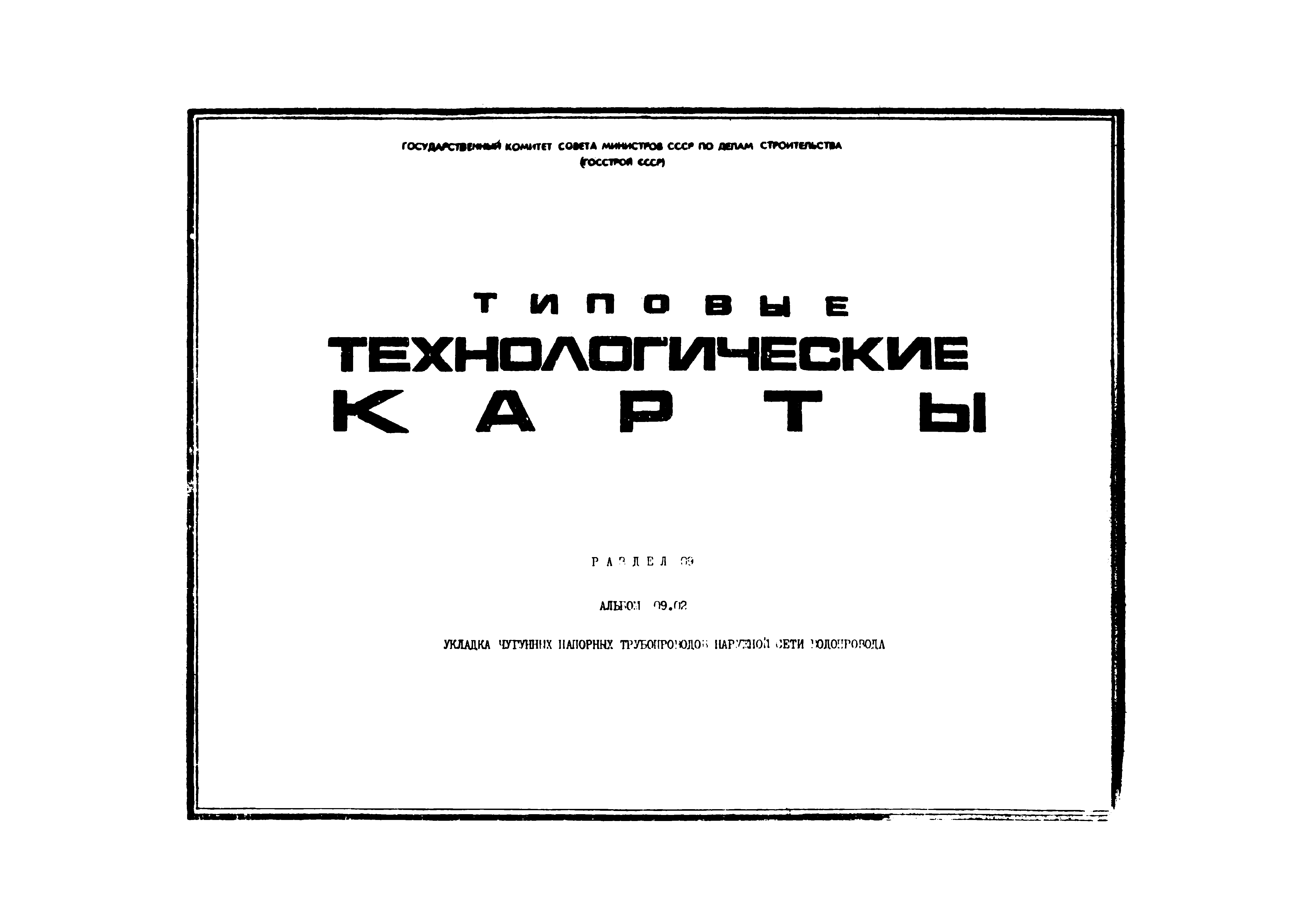 ТТК 09.02.07