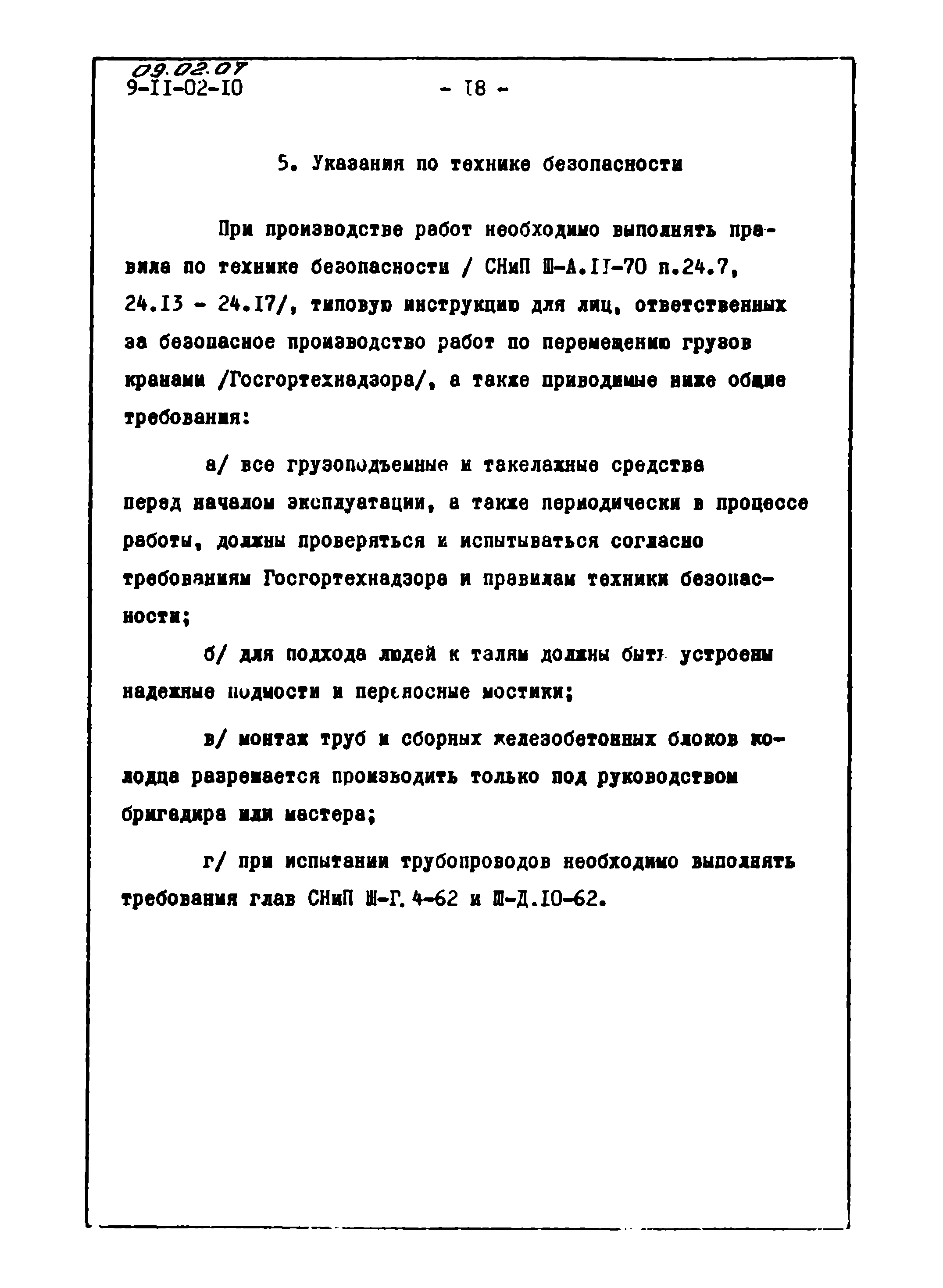 ТТК 09.02.07