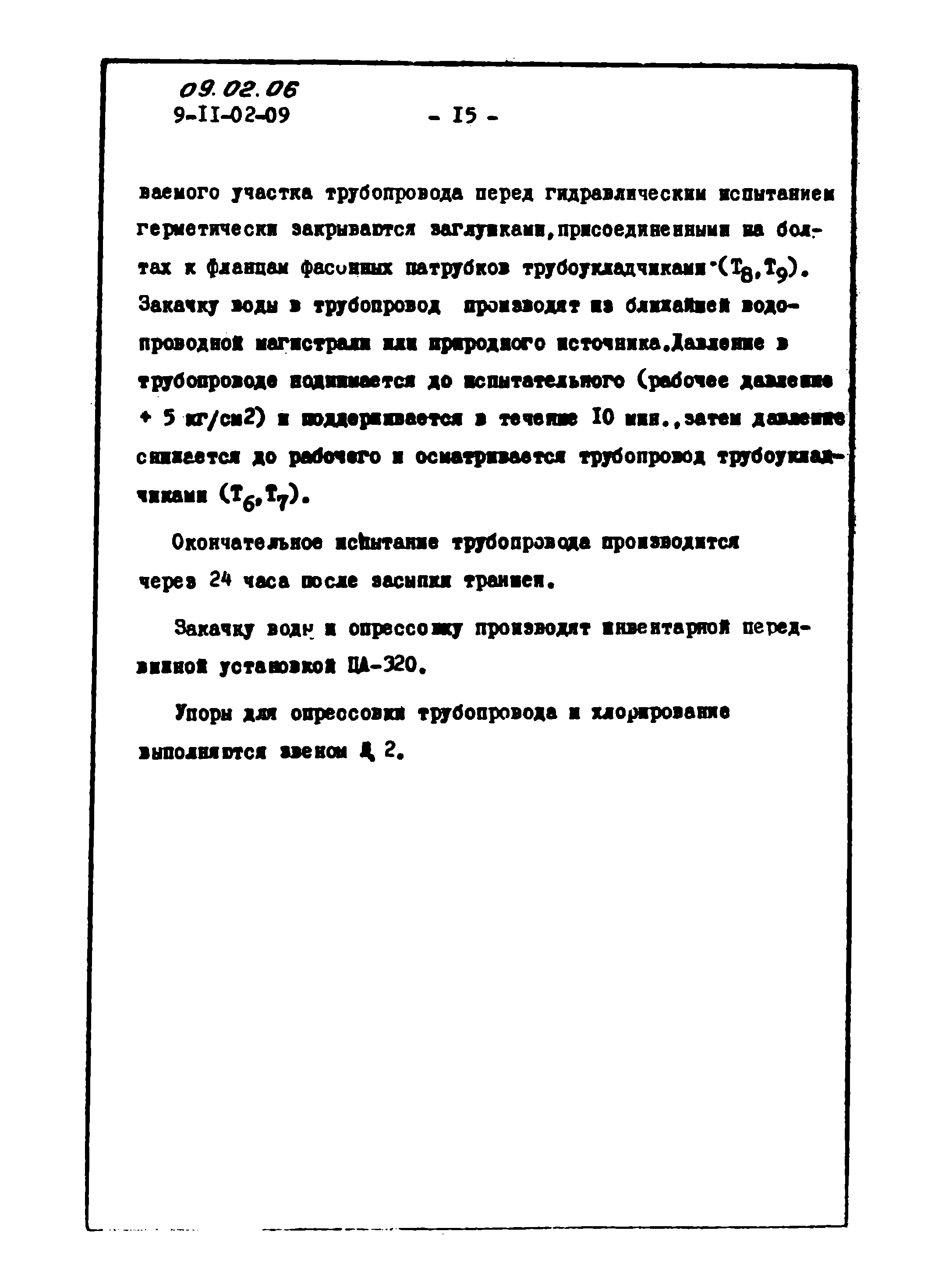 ТТК 09.02.06