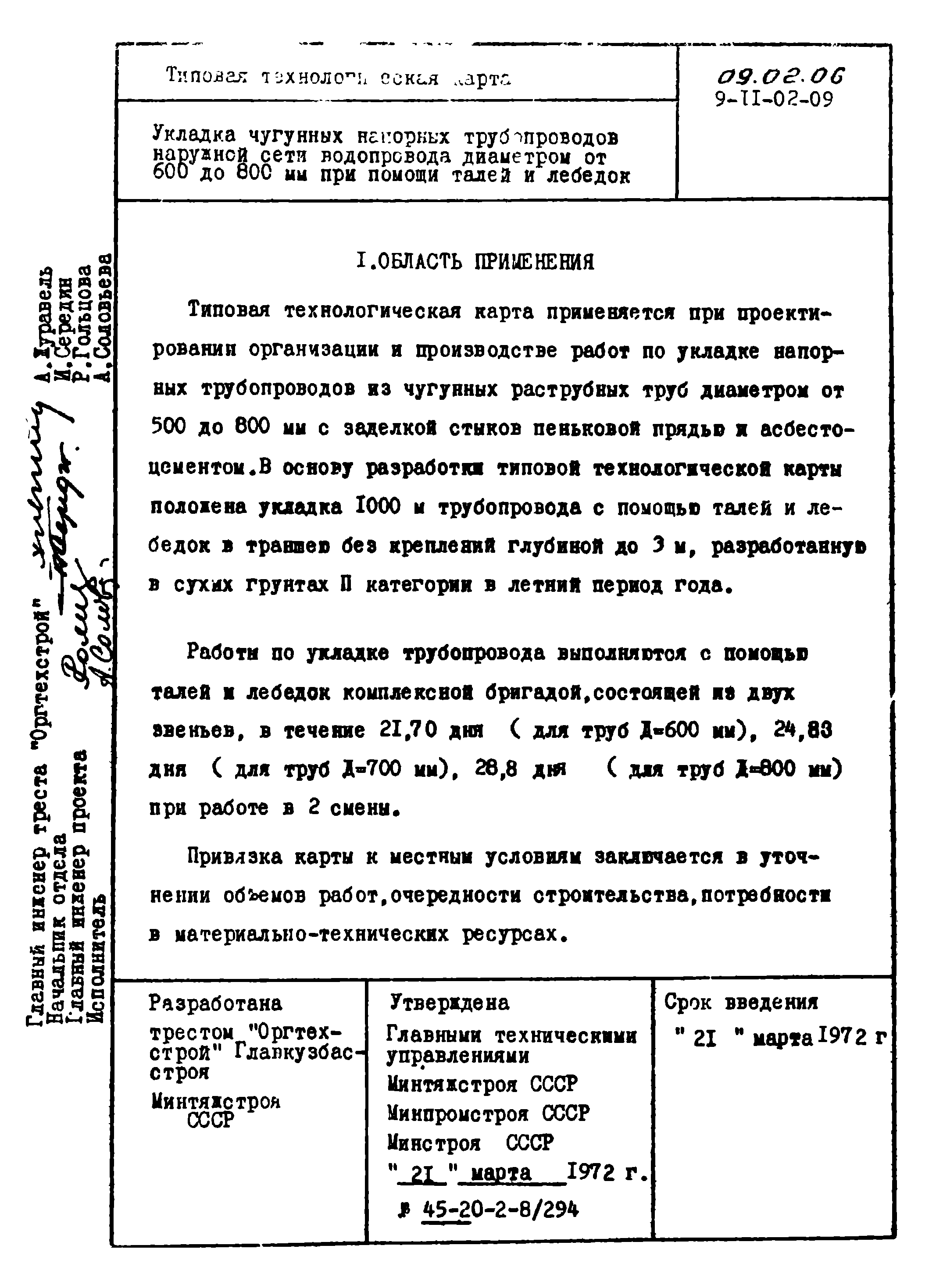 ТТК 09.02.06