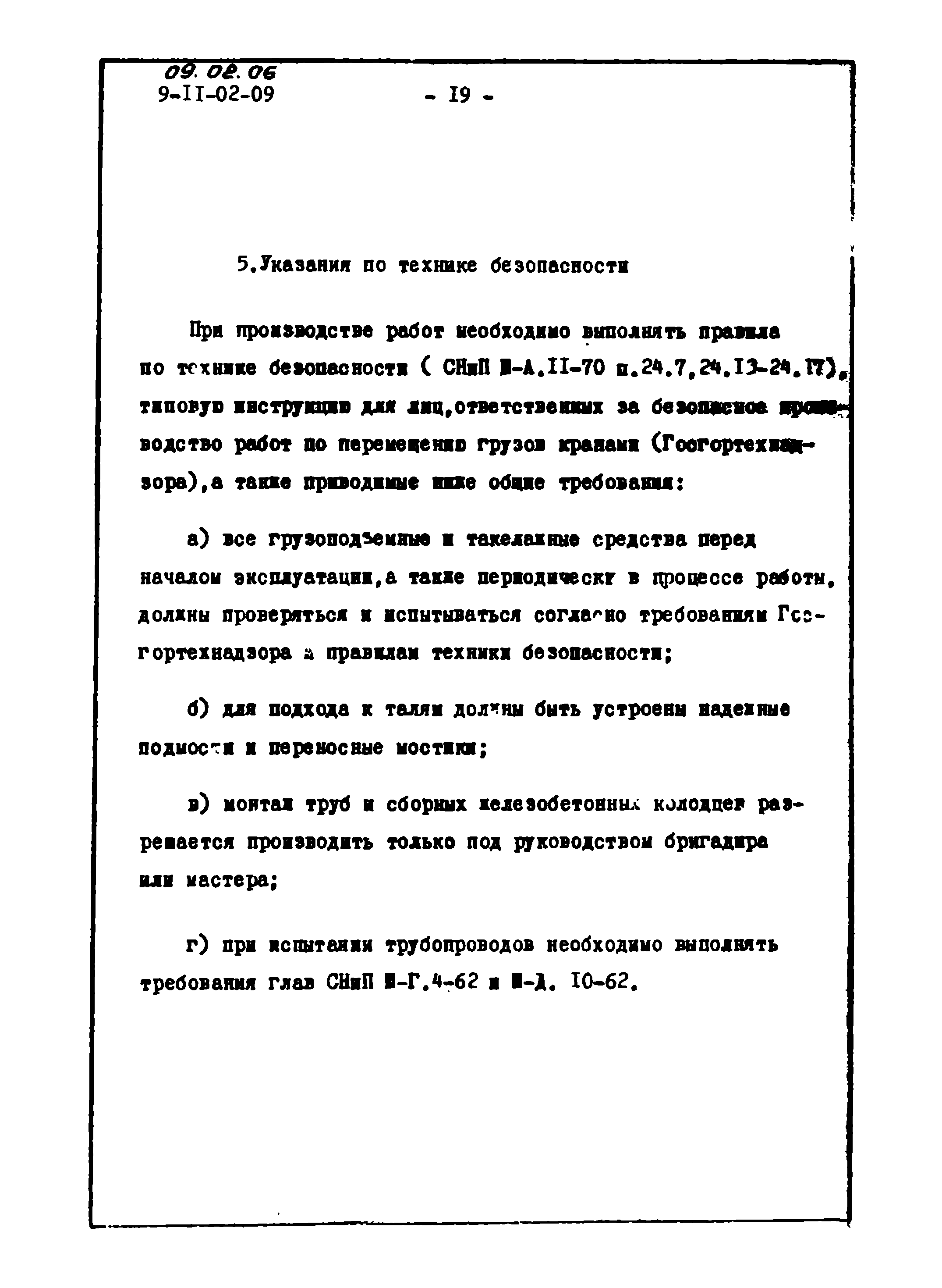 ТТК 09.02.06