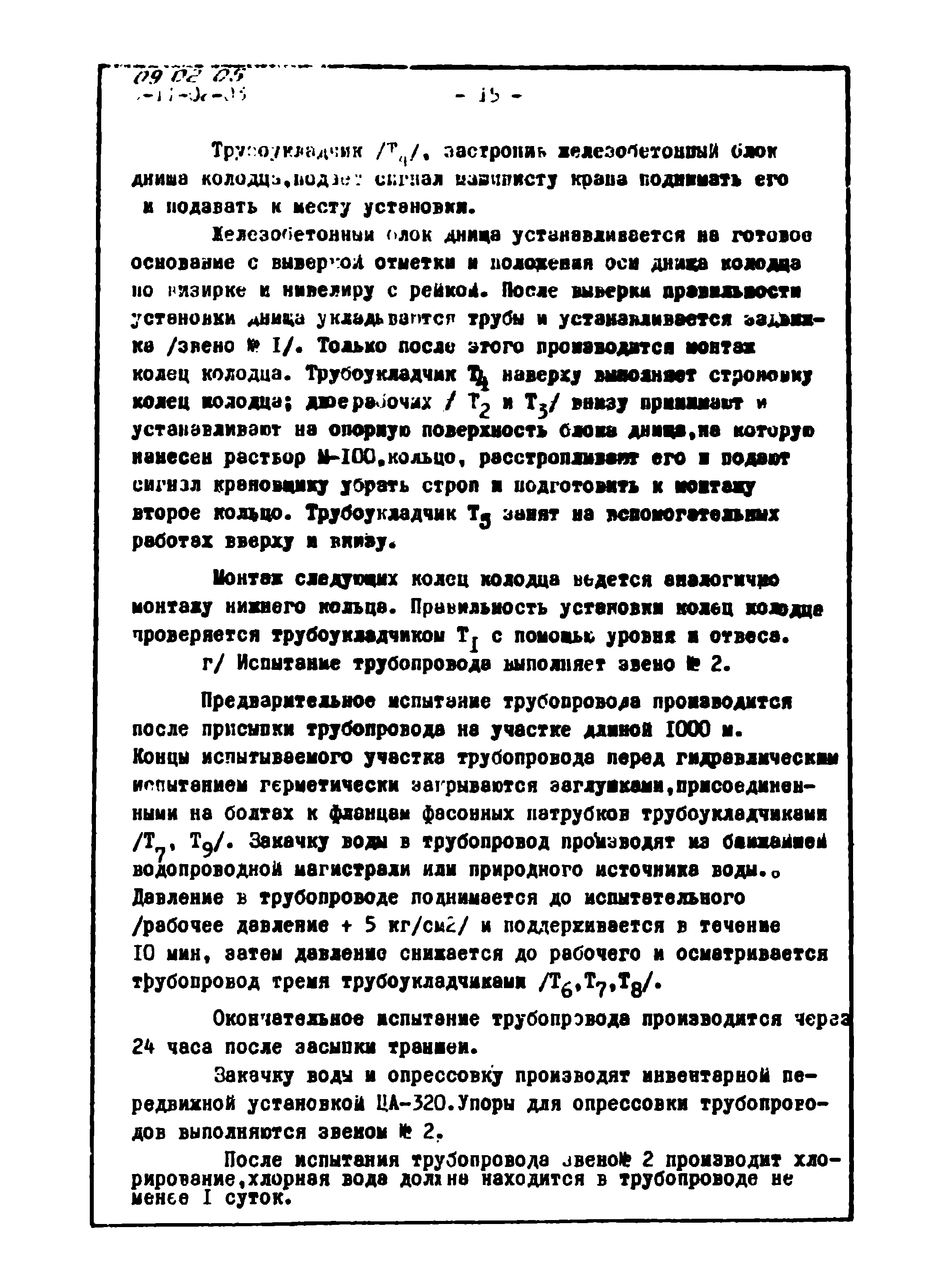 ТТК 09.02.05