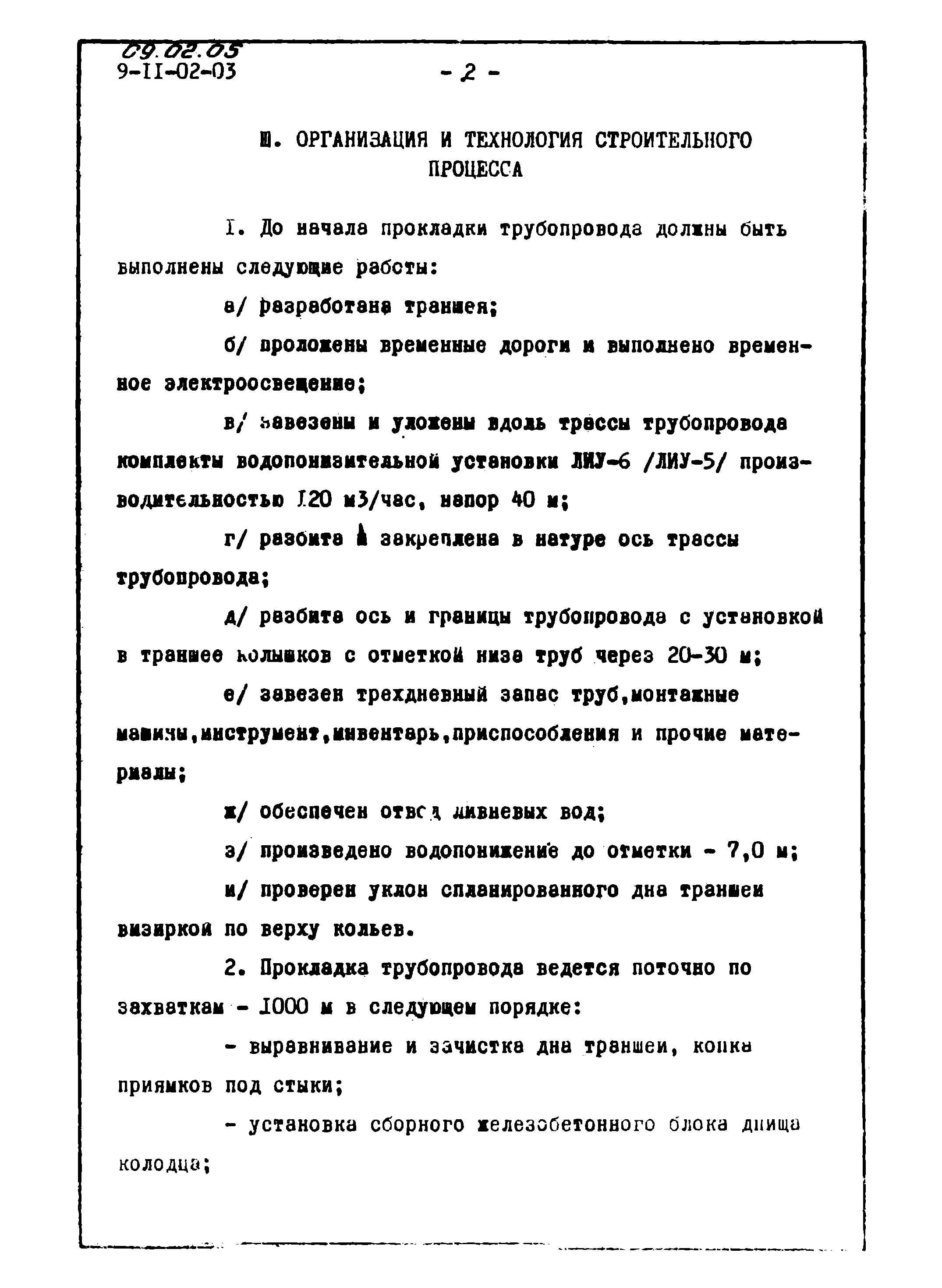 ТТК 09.02.05