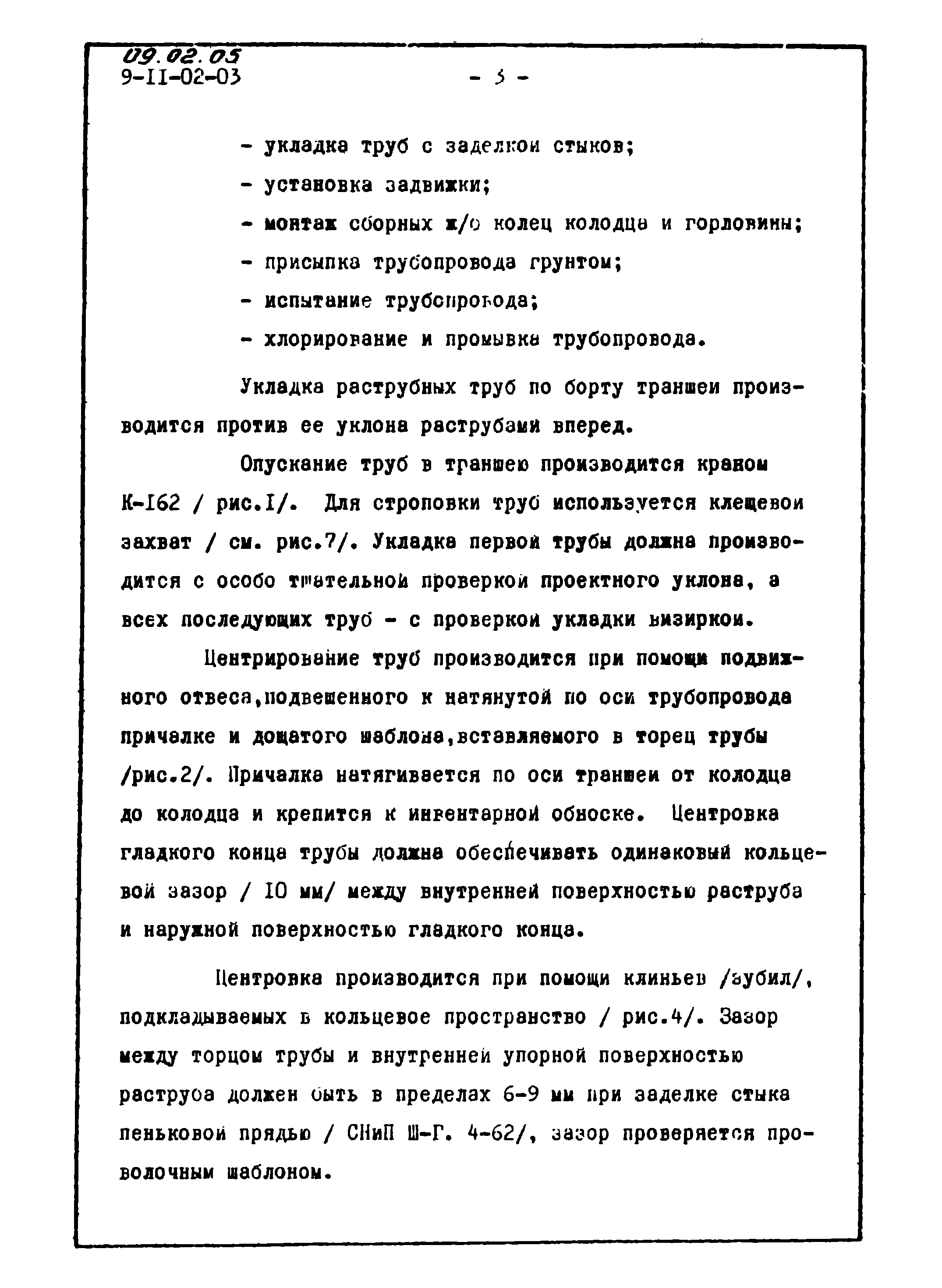 ТТК 09.02.05