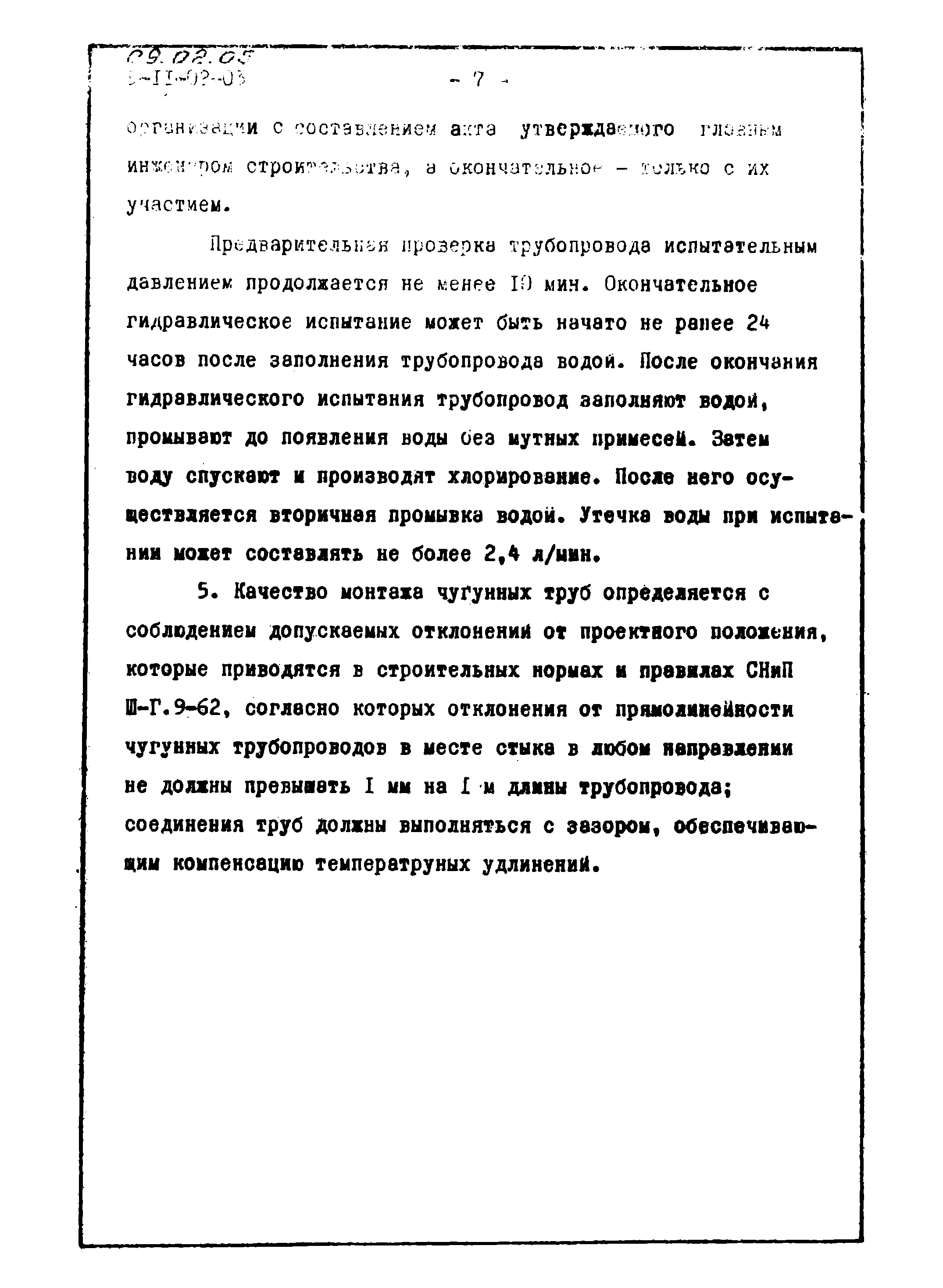 ТТК 09.02.05