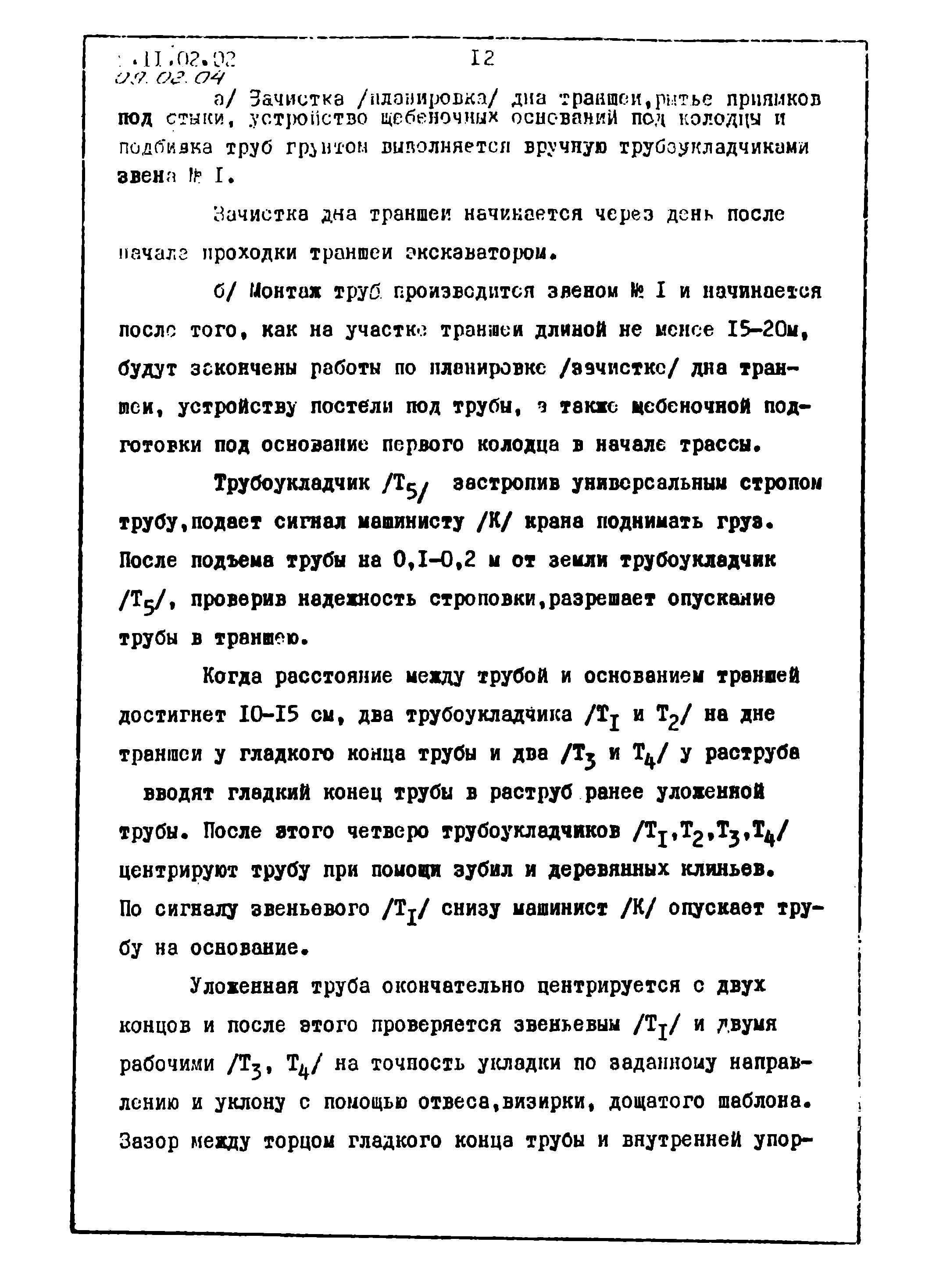 ТТК 09.02.04