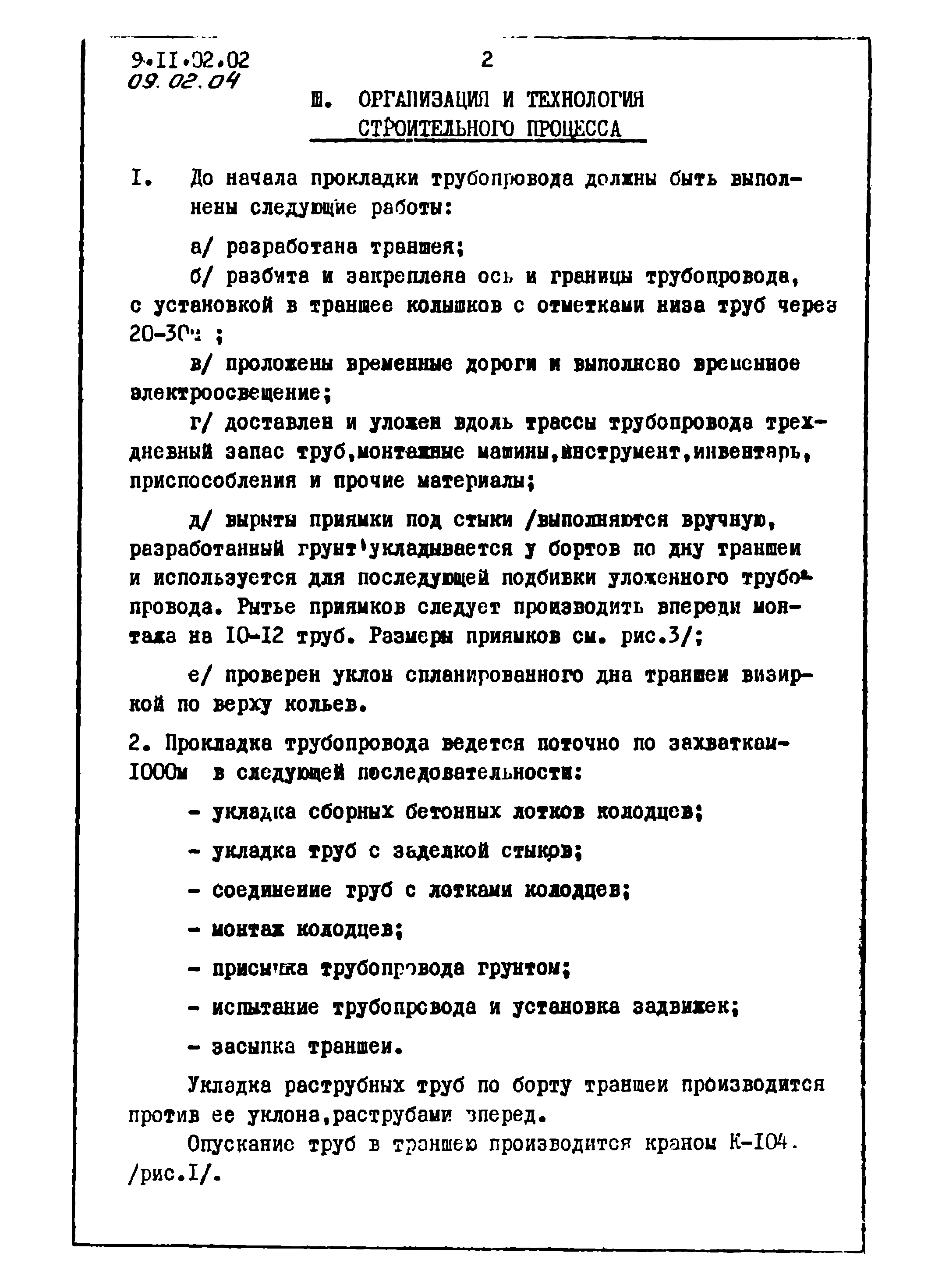 ТТК 09.02.04