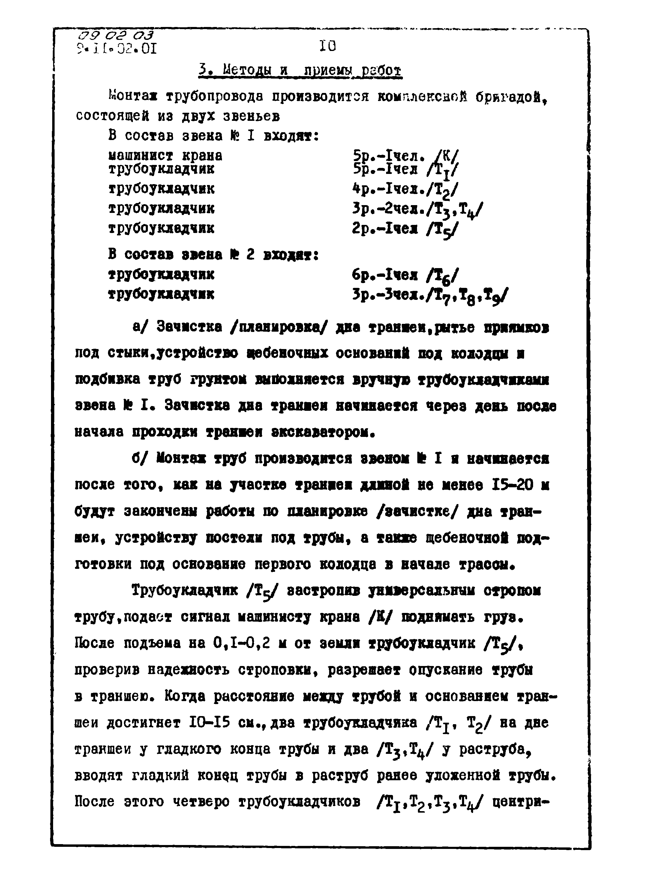 ТТК 09.02.03