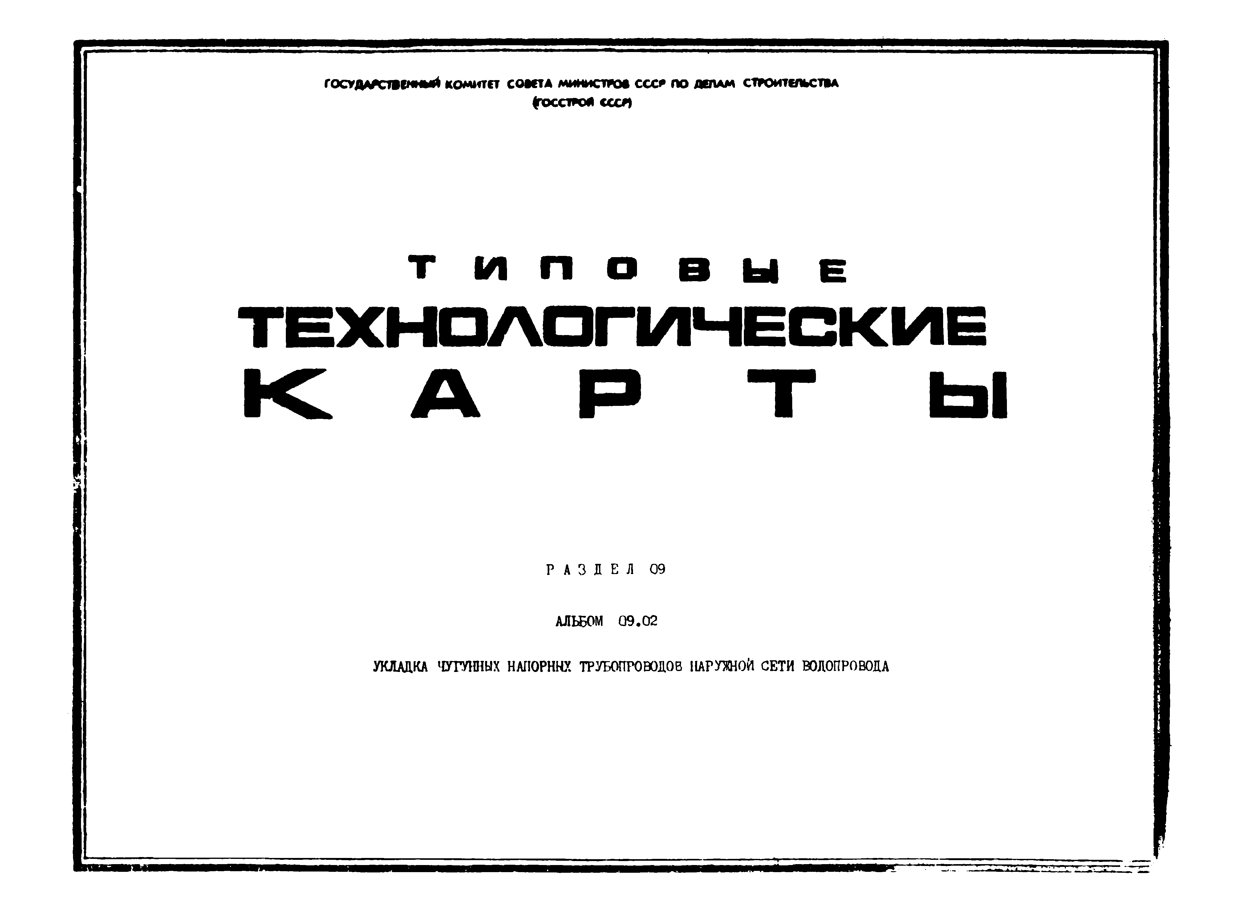 ТТК 09.02.02