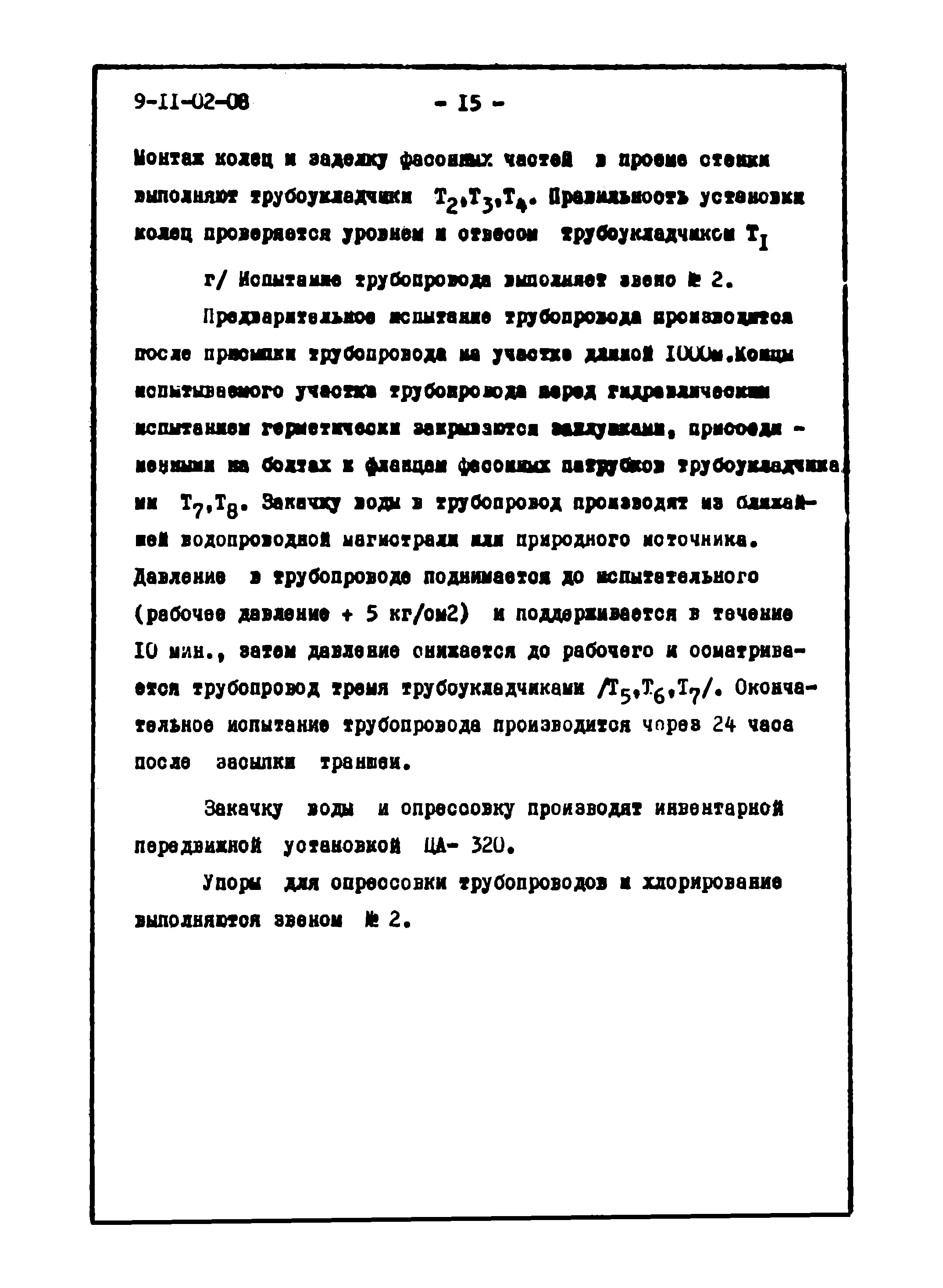 ТТК 09.02.02