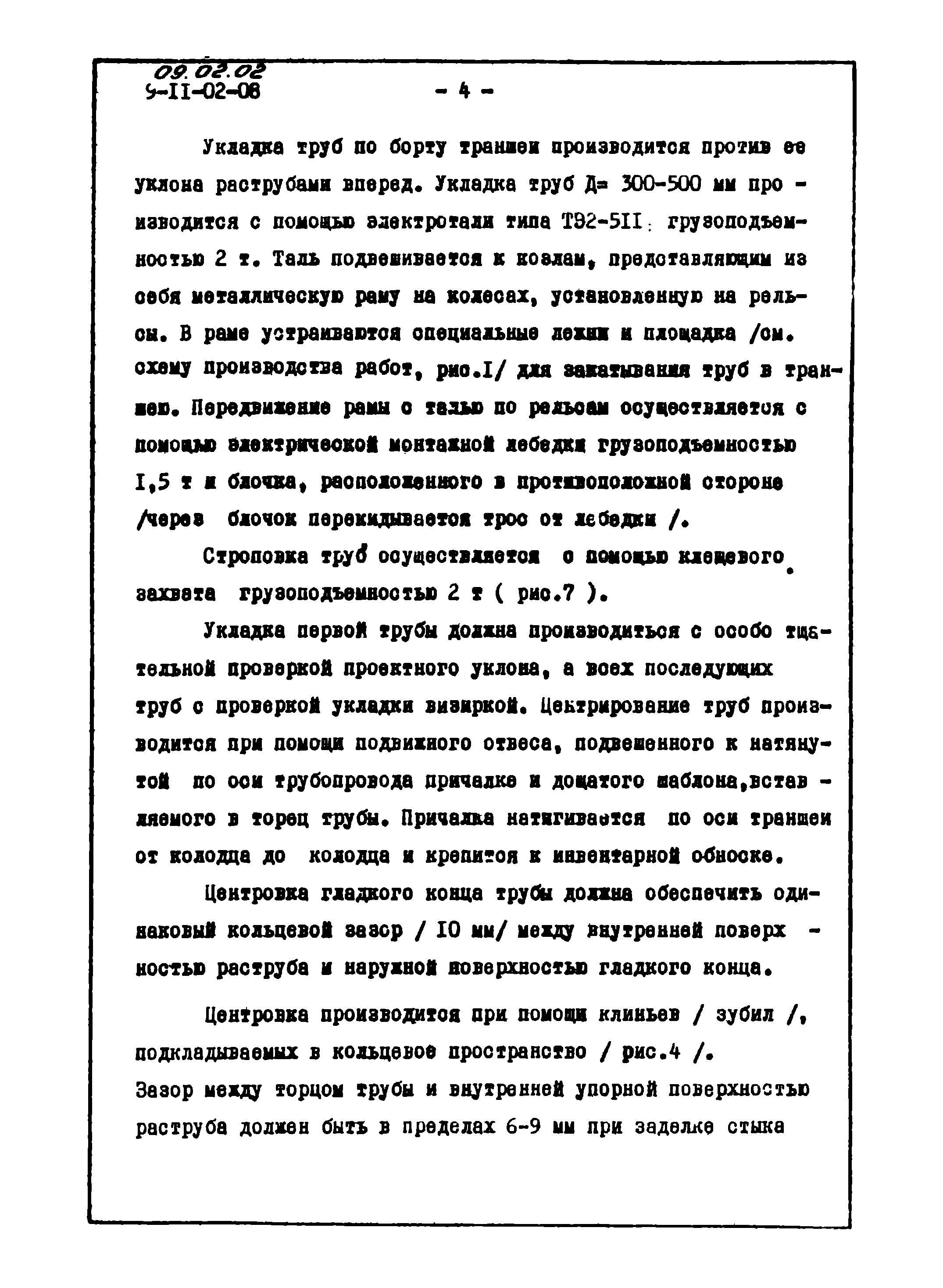 ТТК 09.02.02