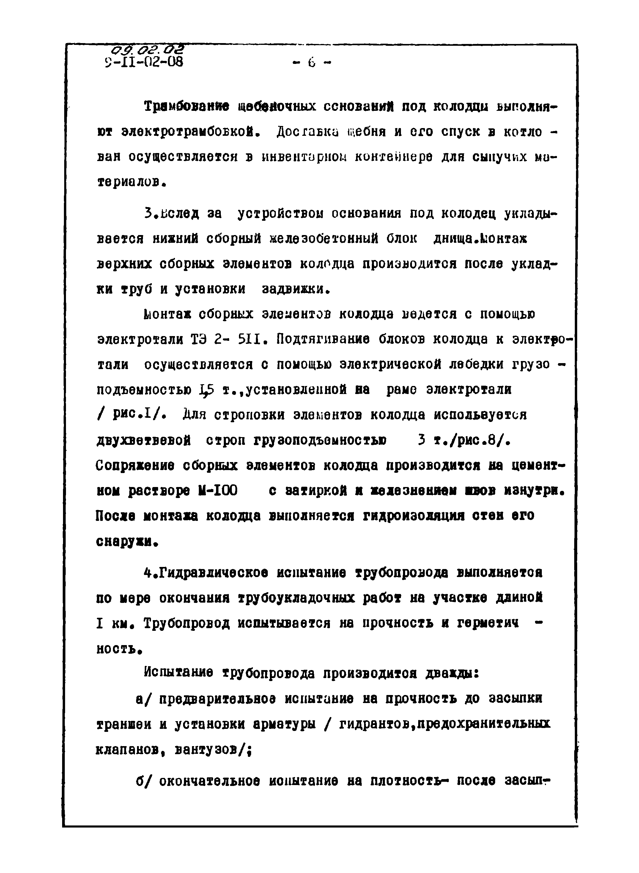 ТТК 09.02.02