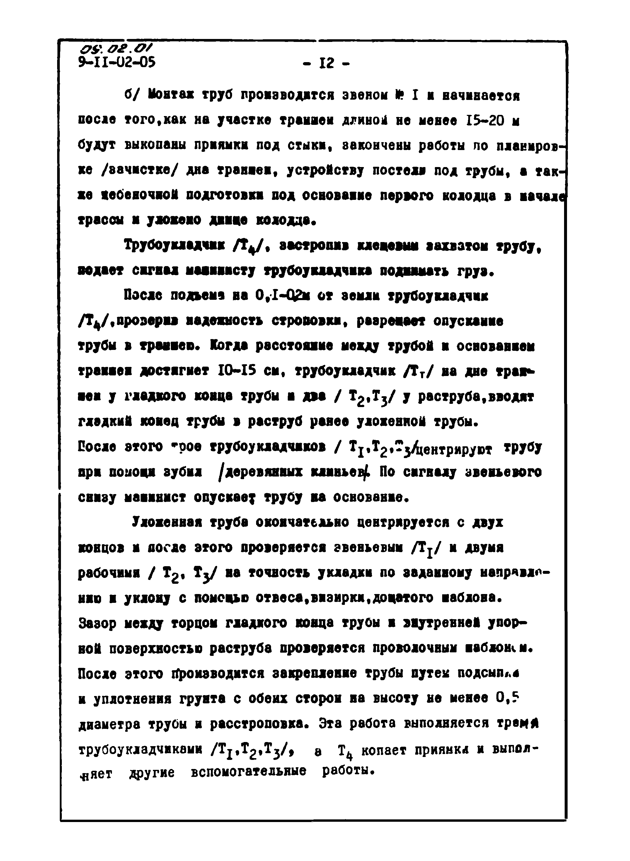 ТТК 09.02.01