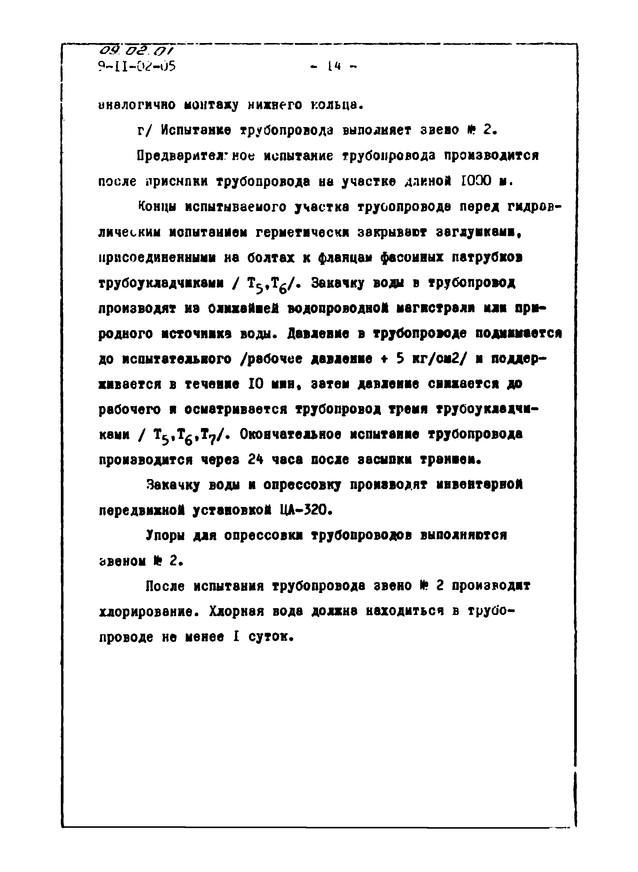 ТТК 09.02.01