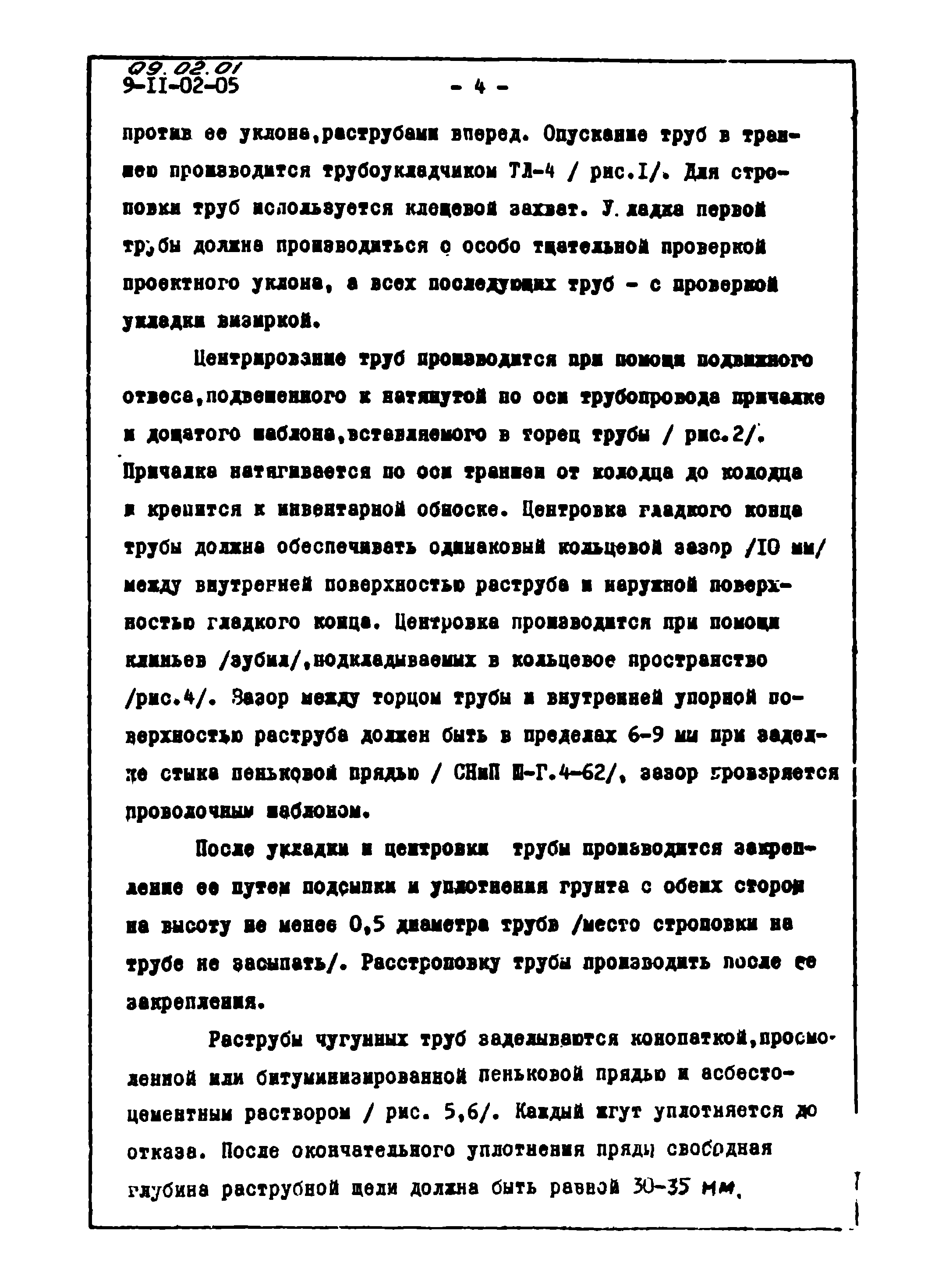 ТТК 09.02.01