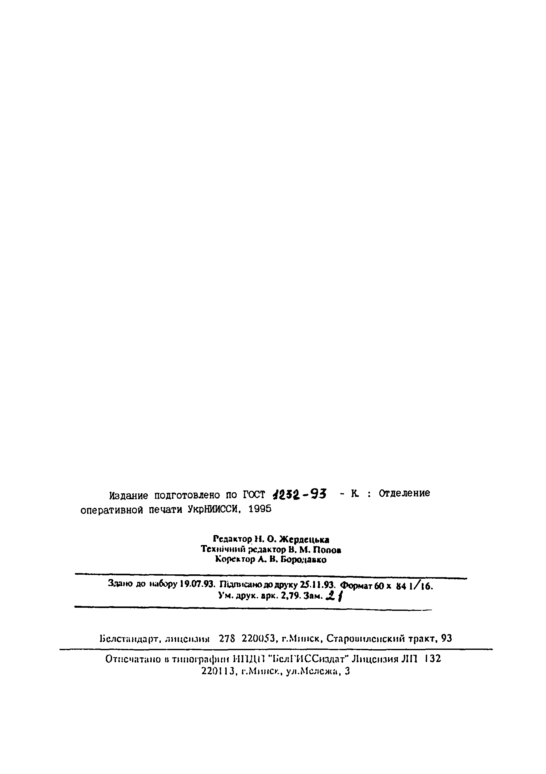 ГОСТ 1232-93
