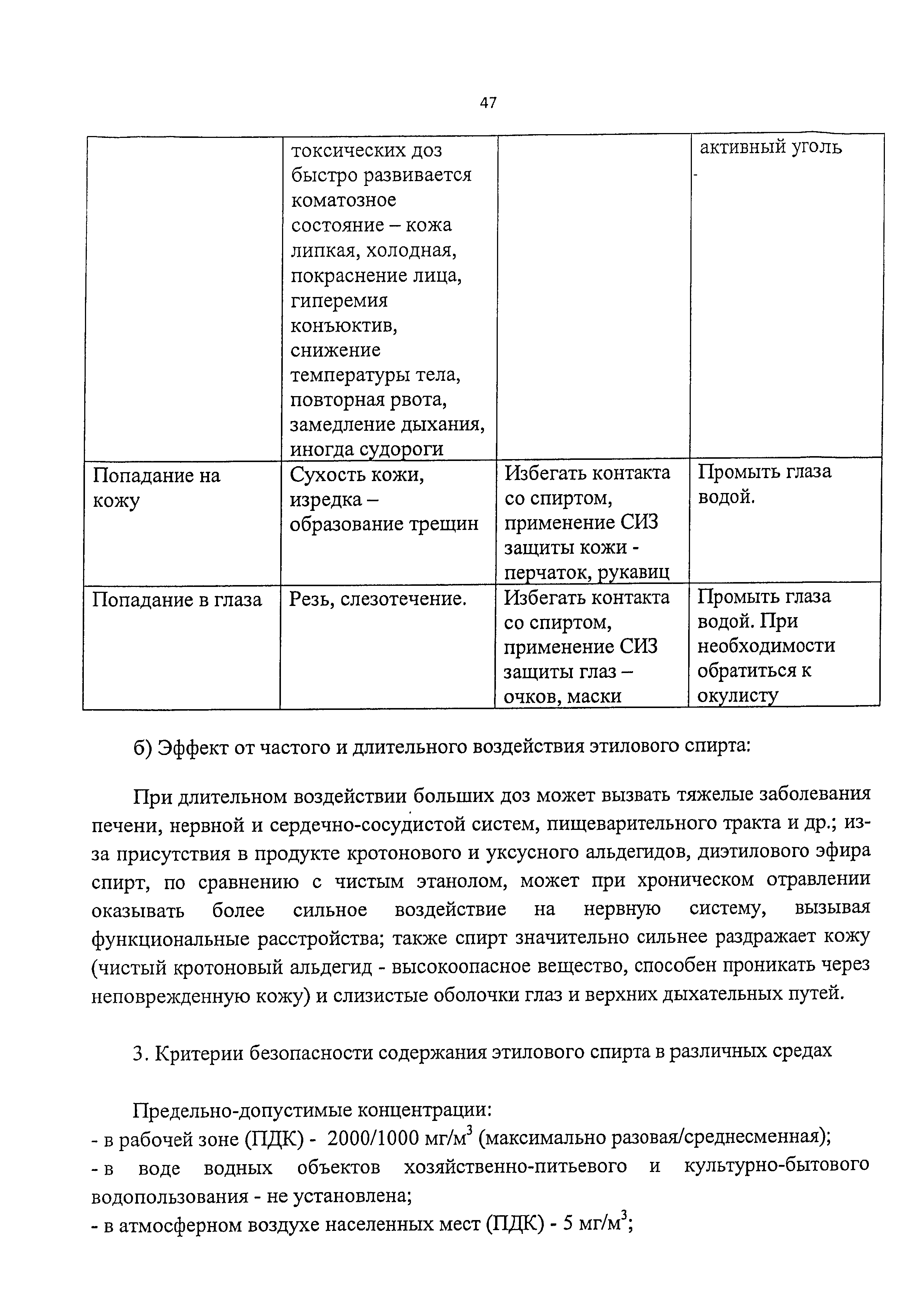 Технический регламент 