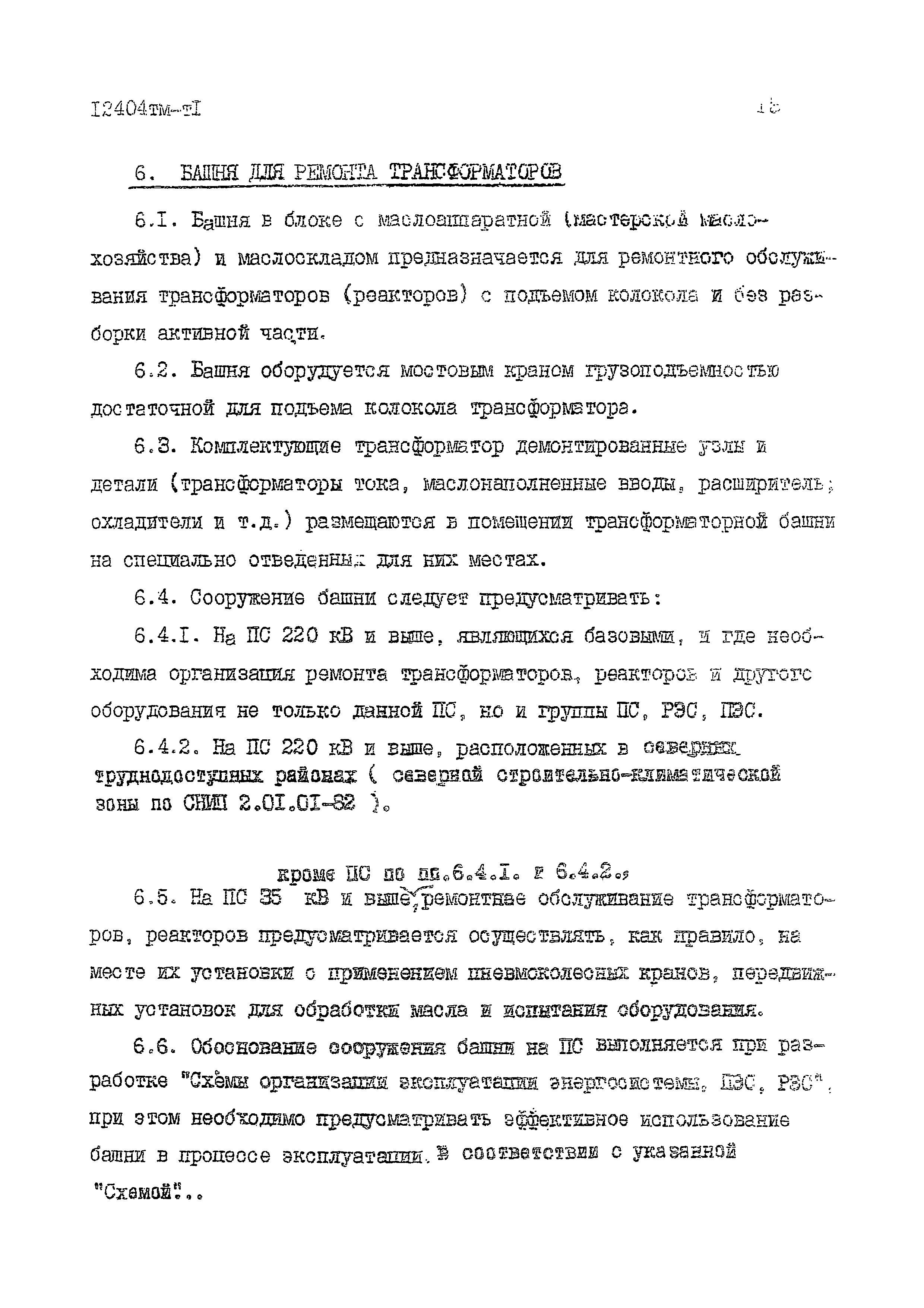 12404 тм-тI