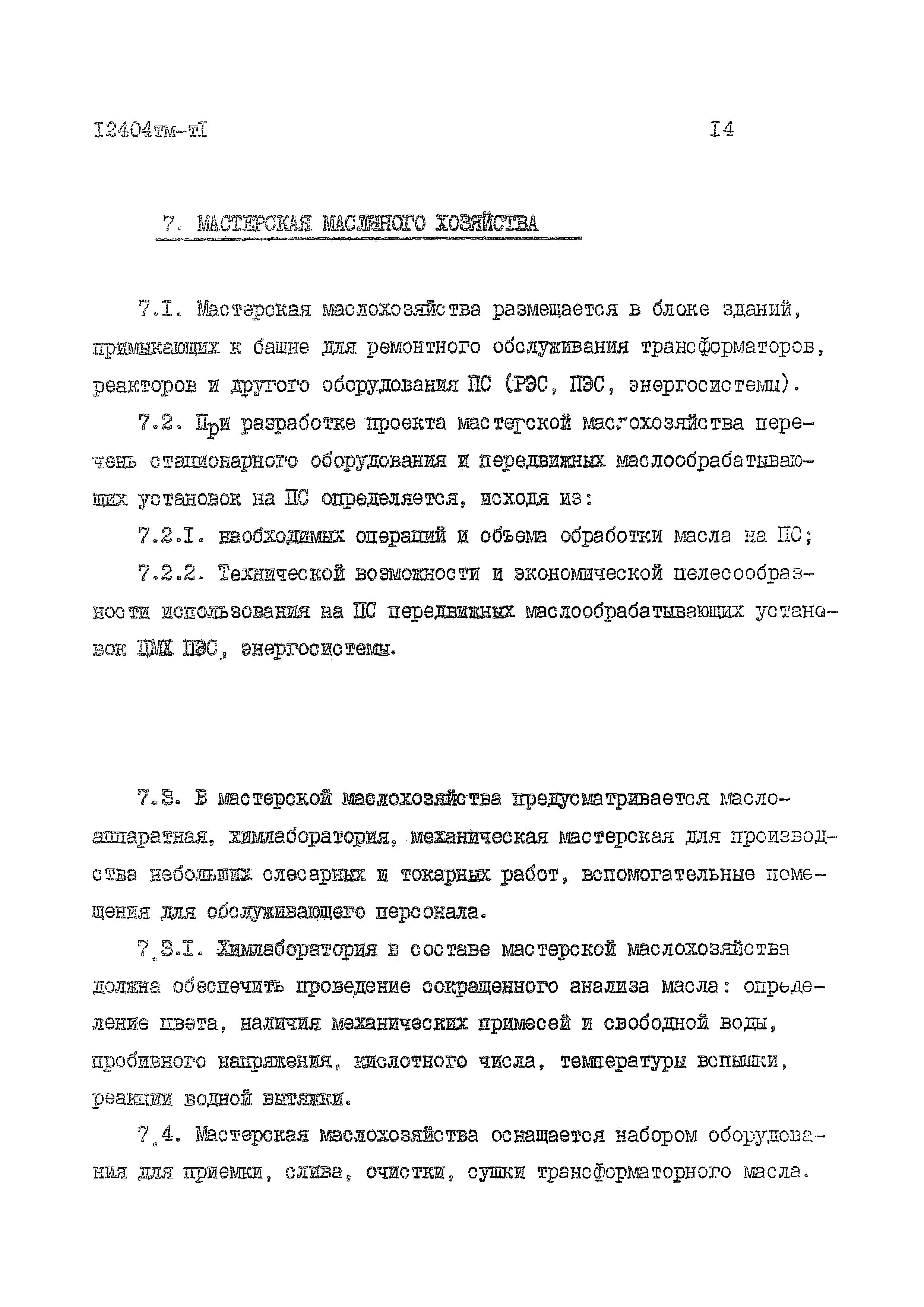 12404 тм-тI