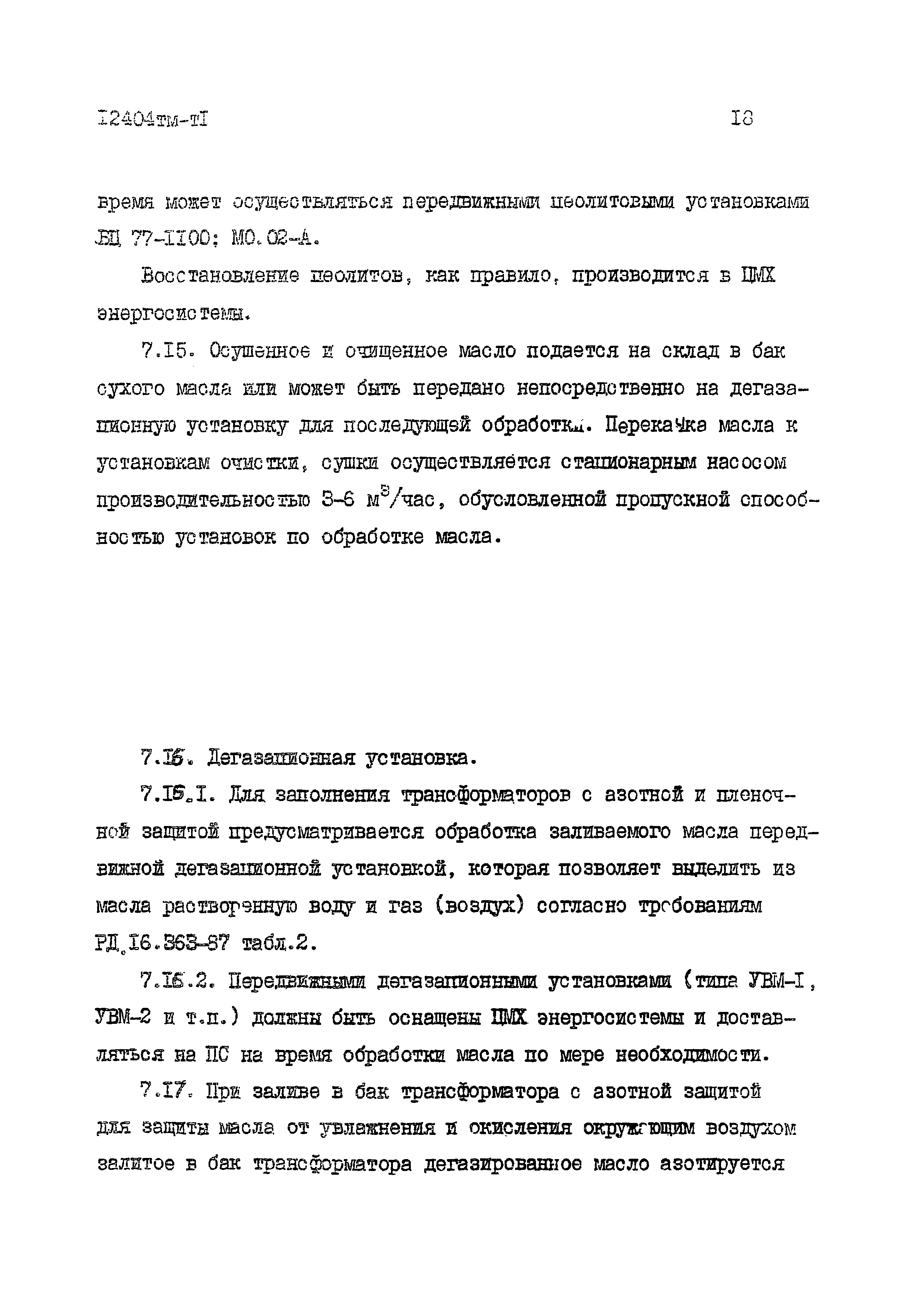 12404 тм-тI
