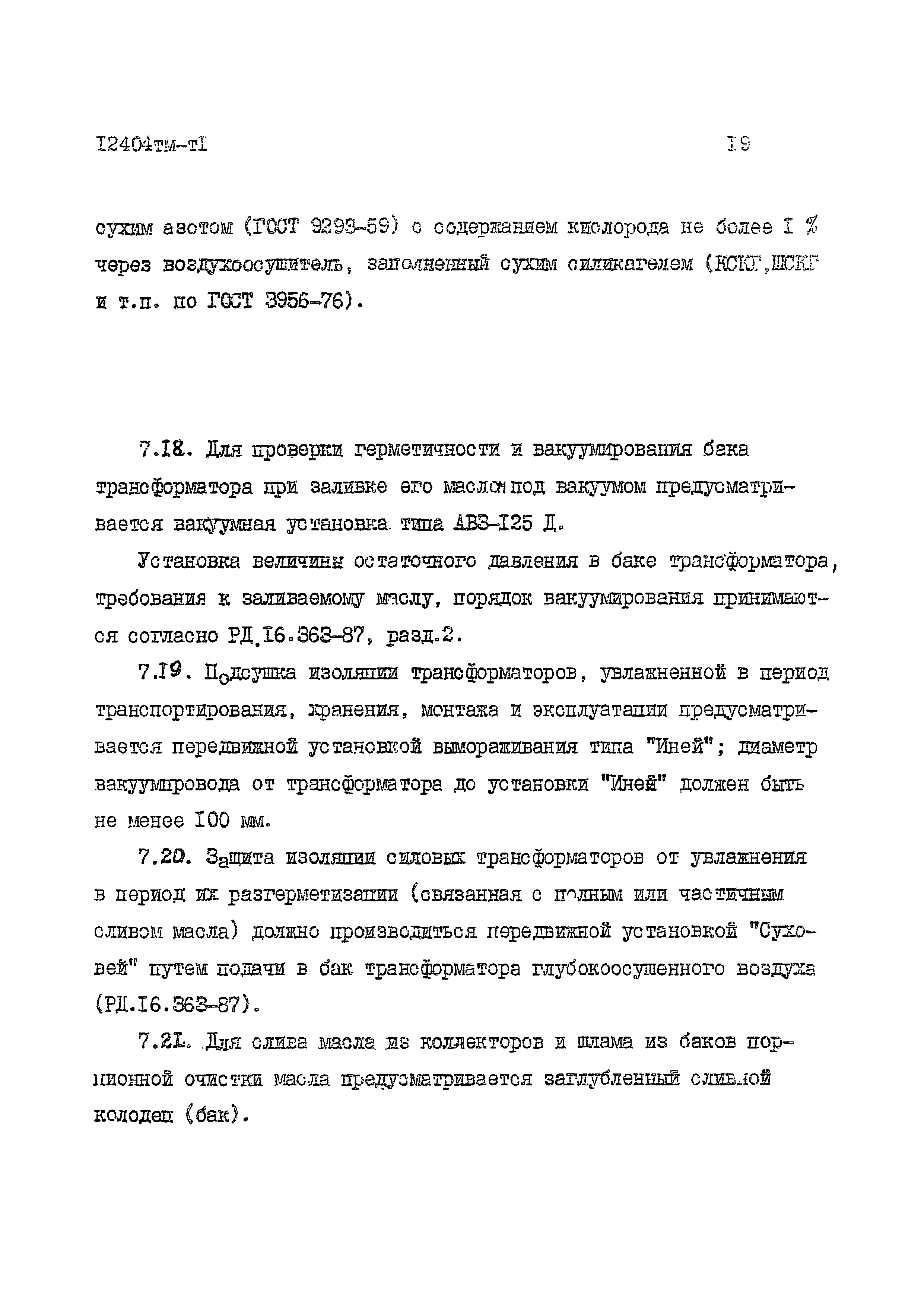 12404 тм-тI