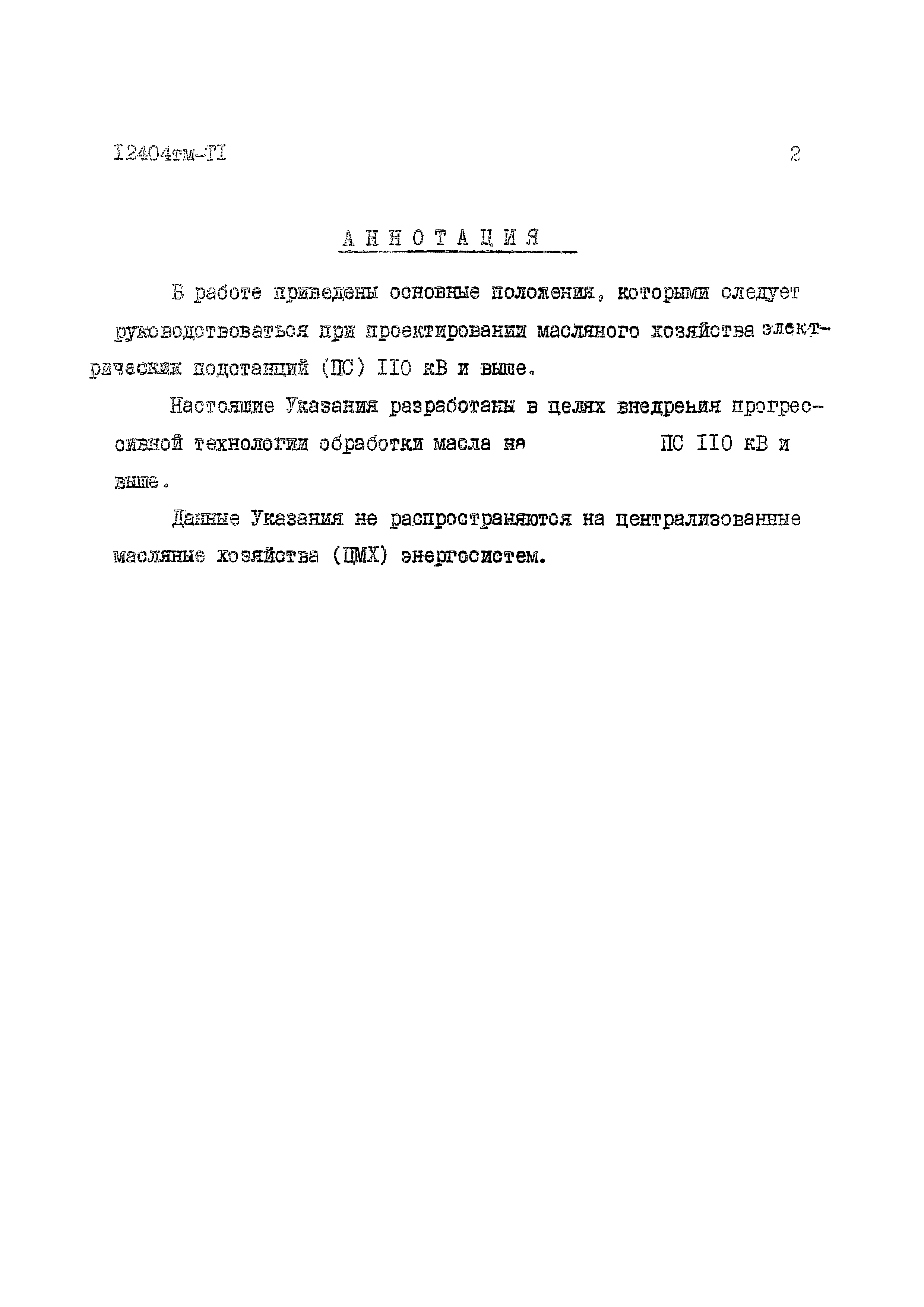 12404 тм-тI