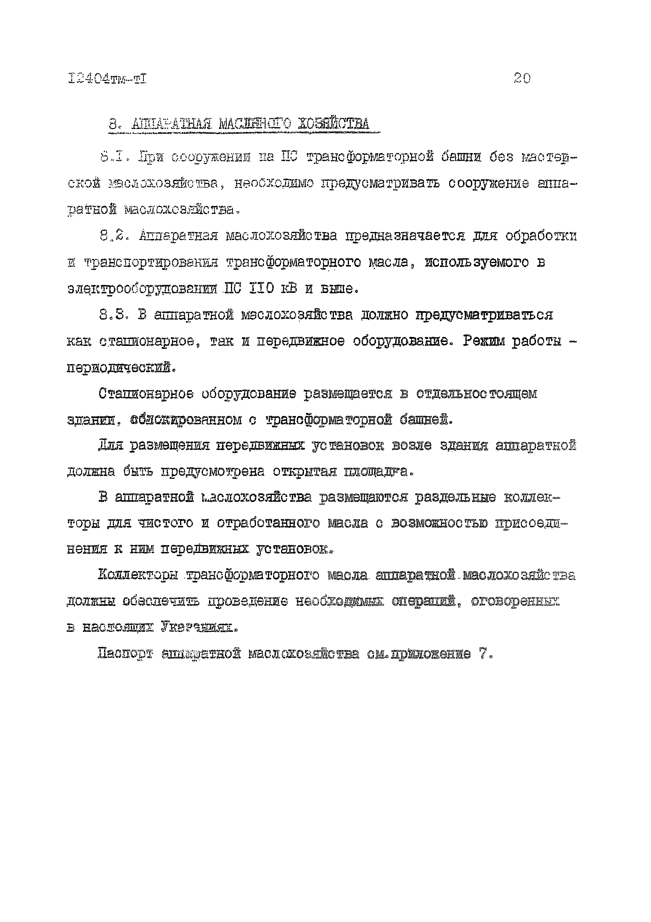 12404 тм-тI