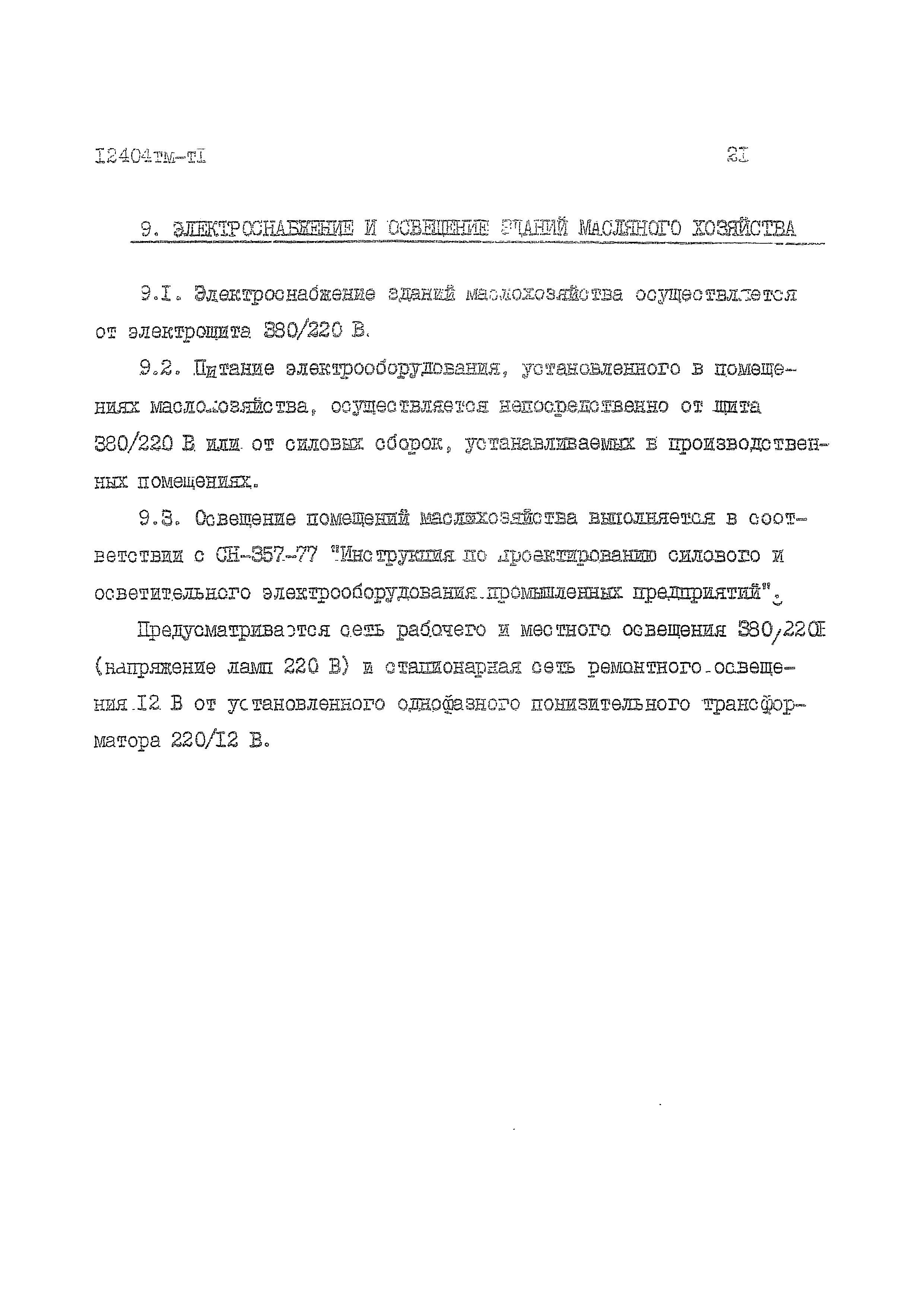 12404 тм-тI