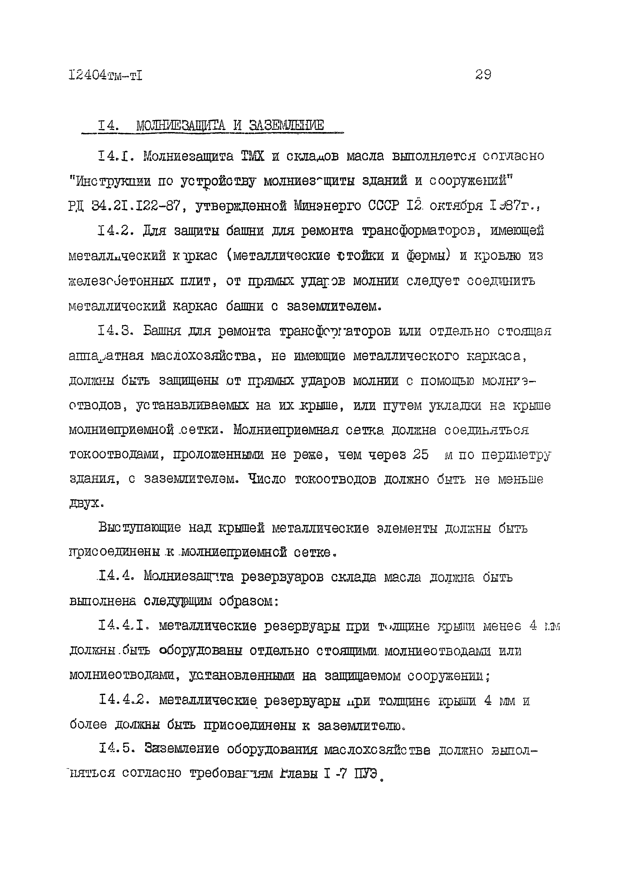 12404 тм-тI