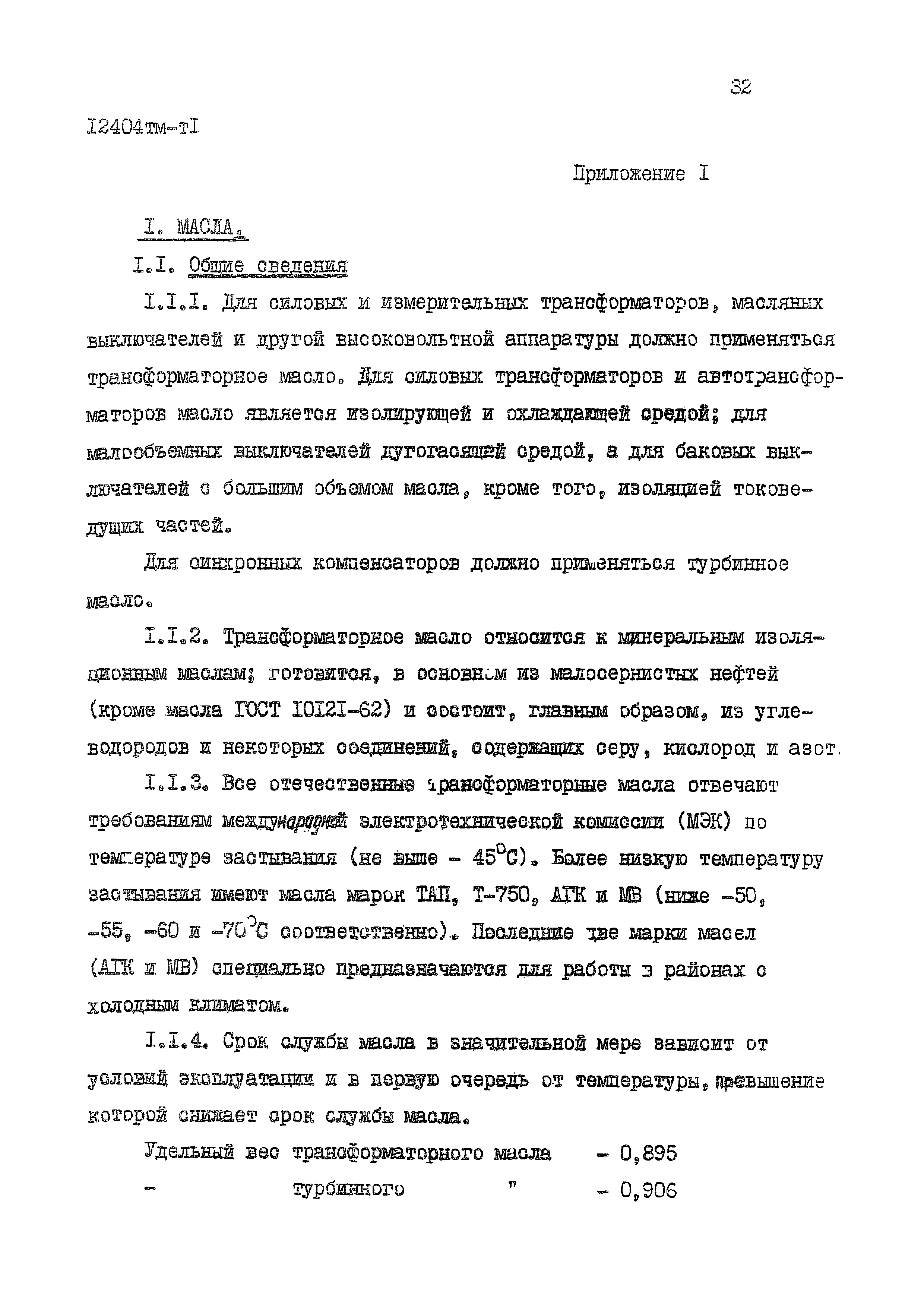 12404 тм-тI