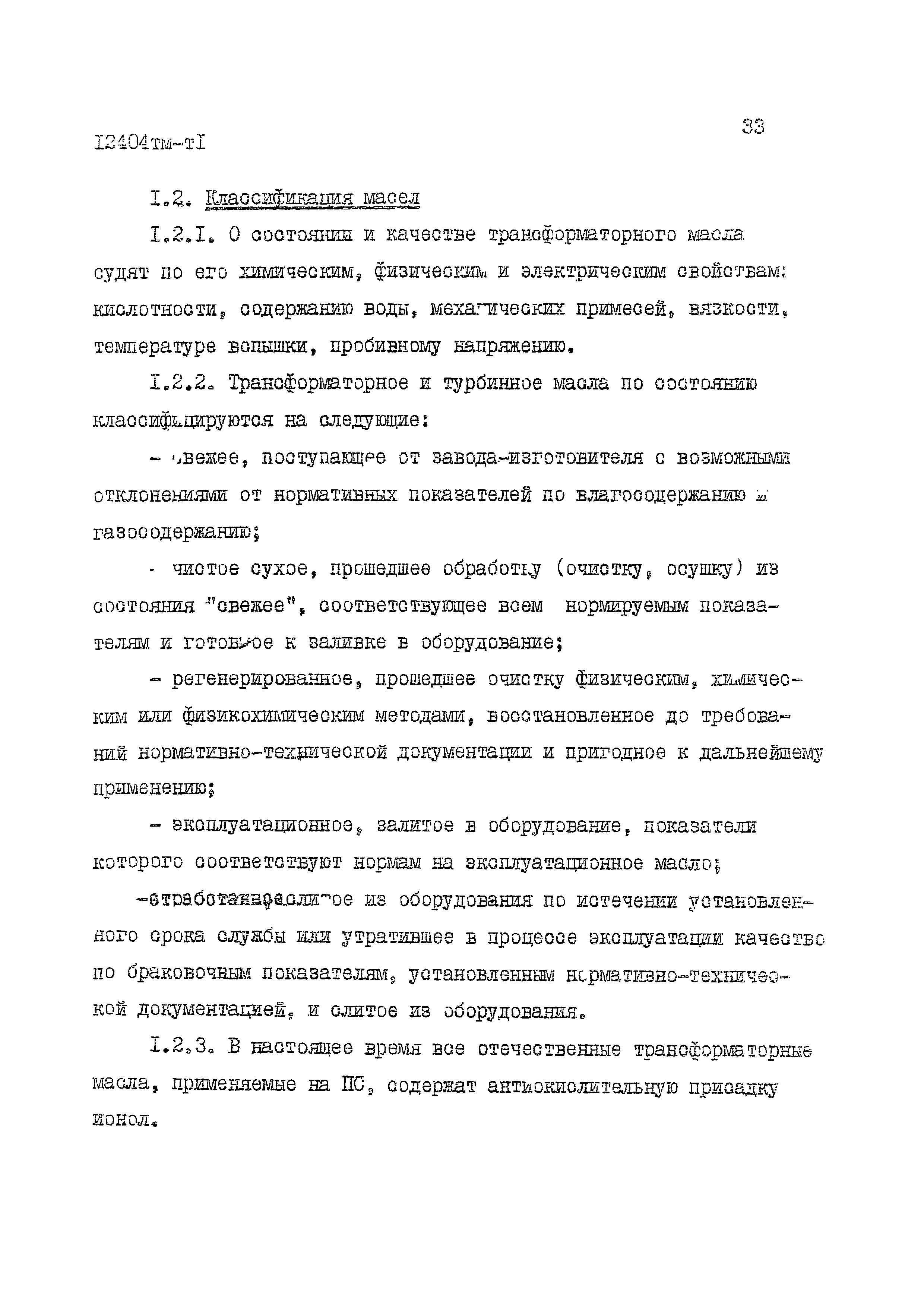 12404 тм-тI