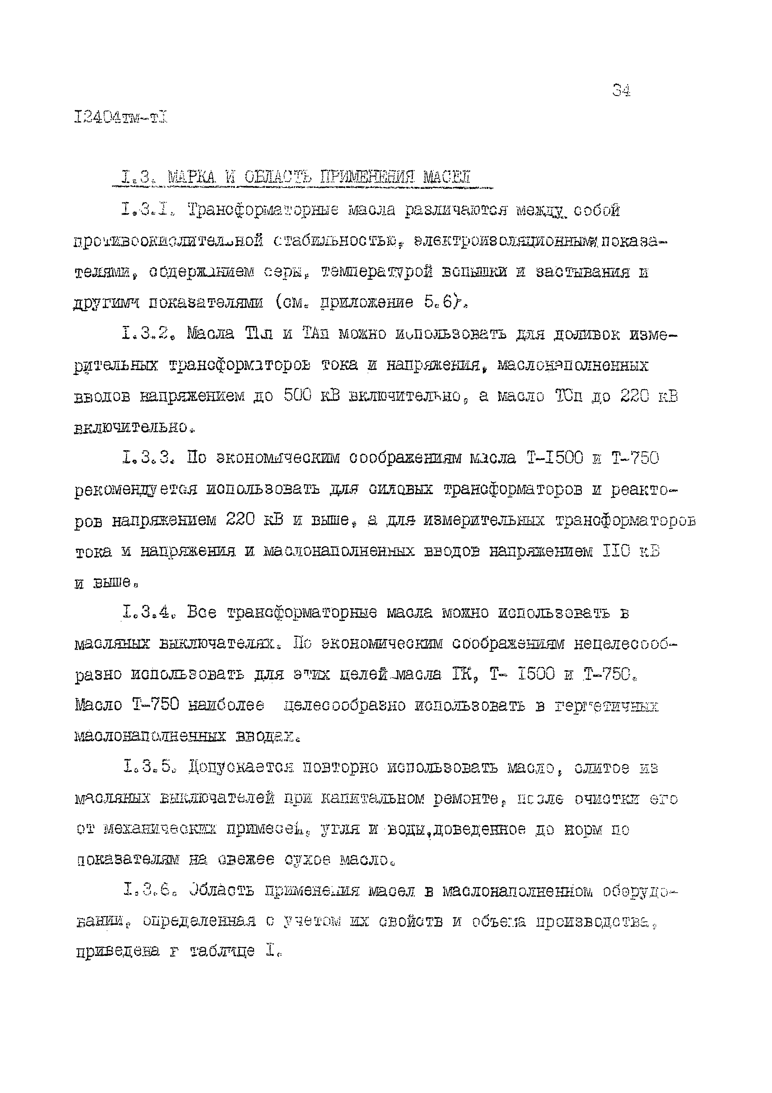 12404 тм-тI
