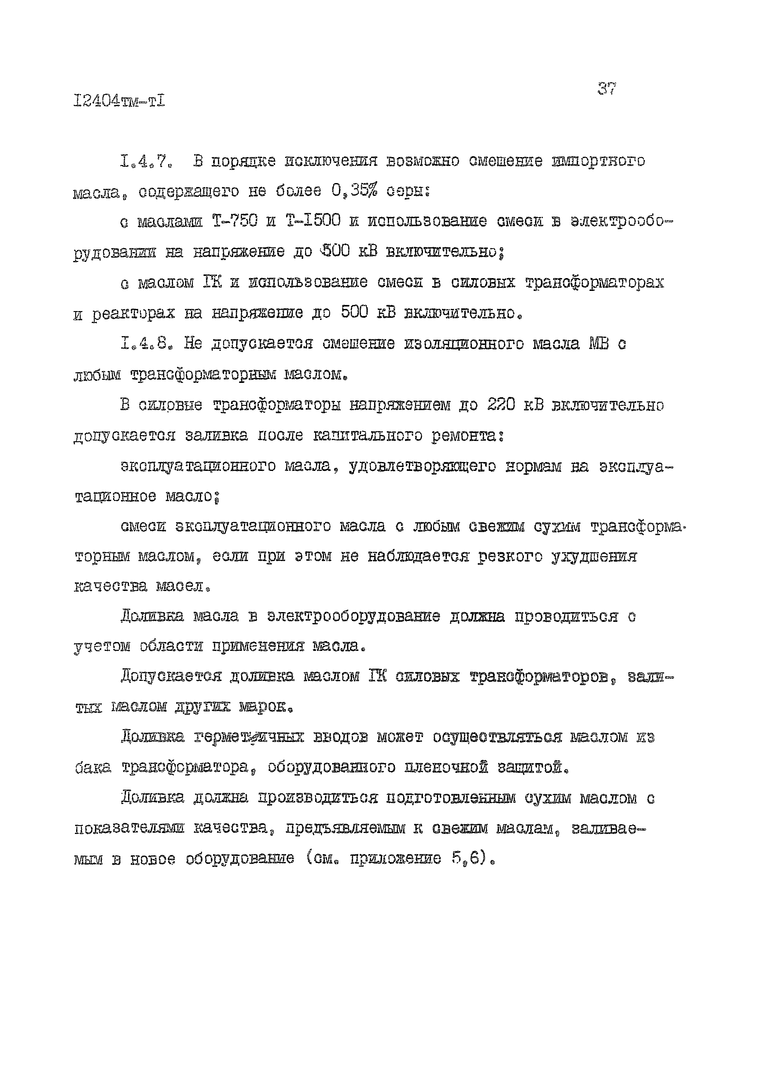 12404 тм-тI