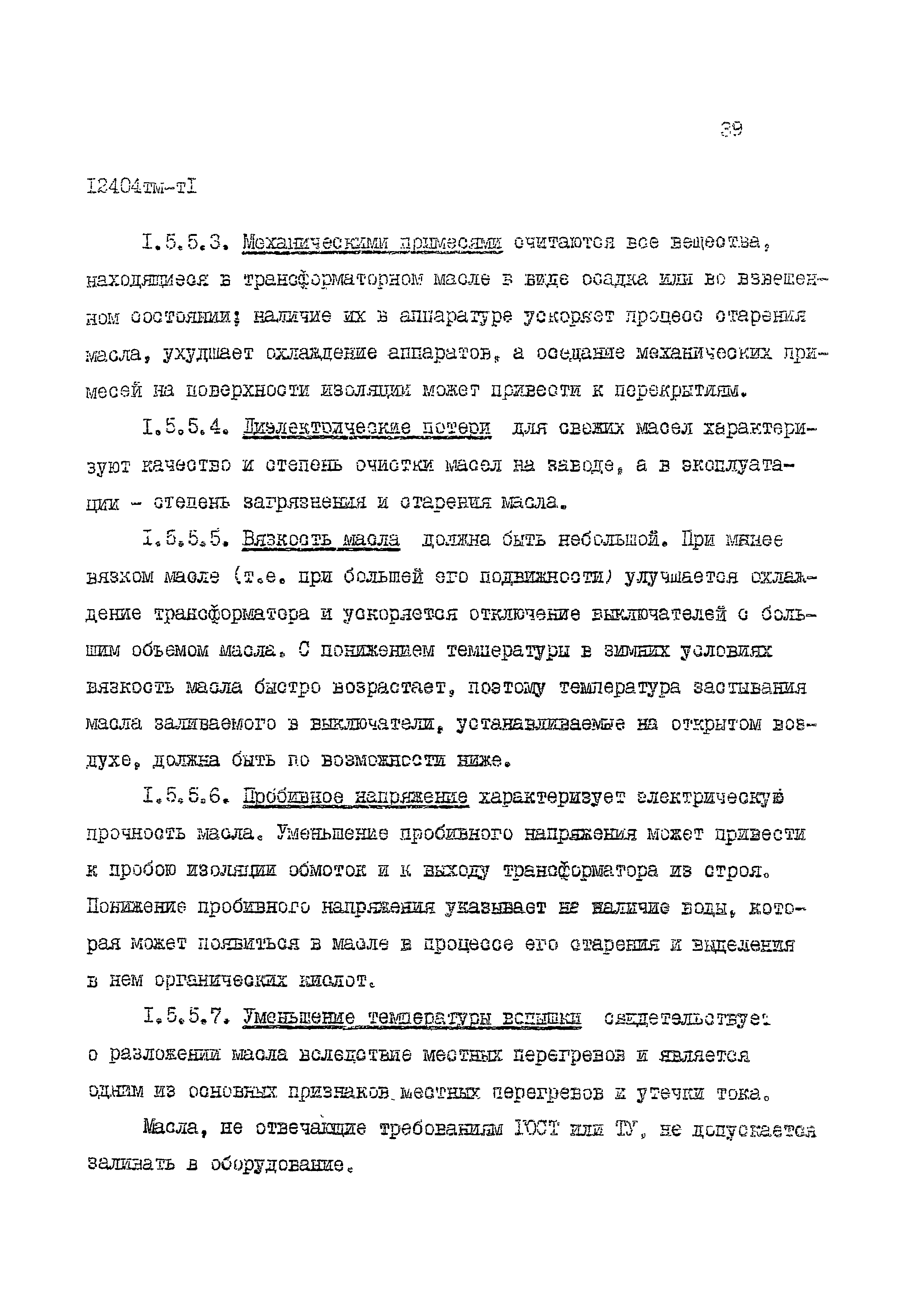 12404 тм-тI