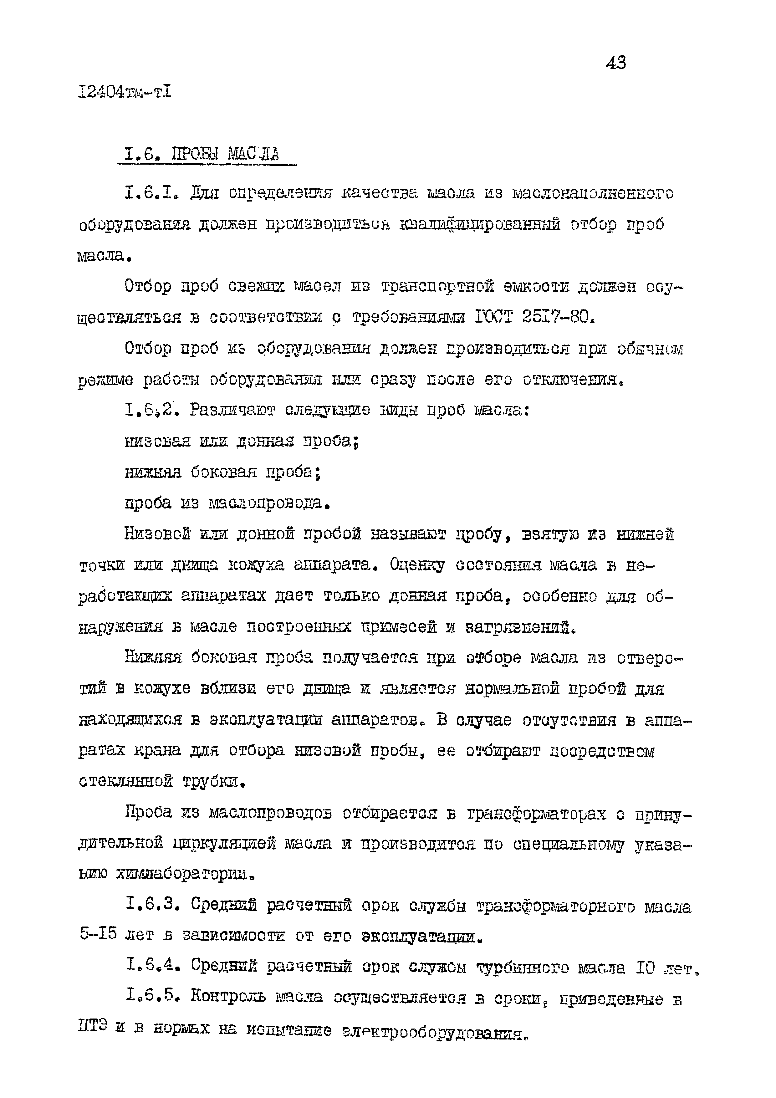 12404 тм-тI