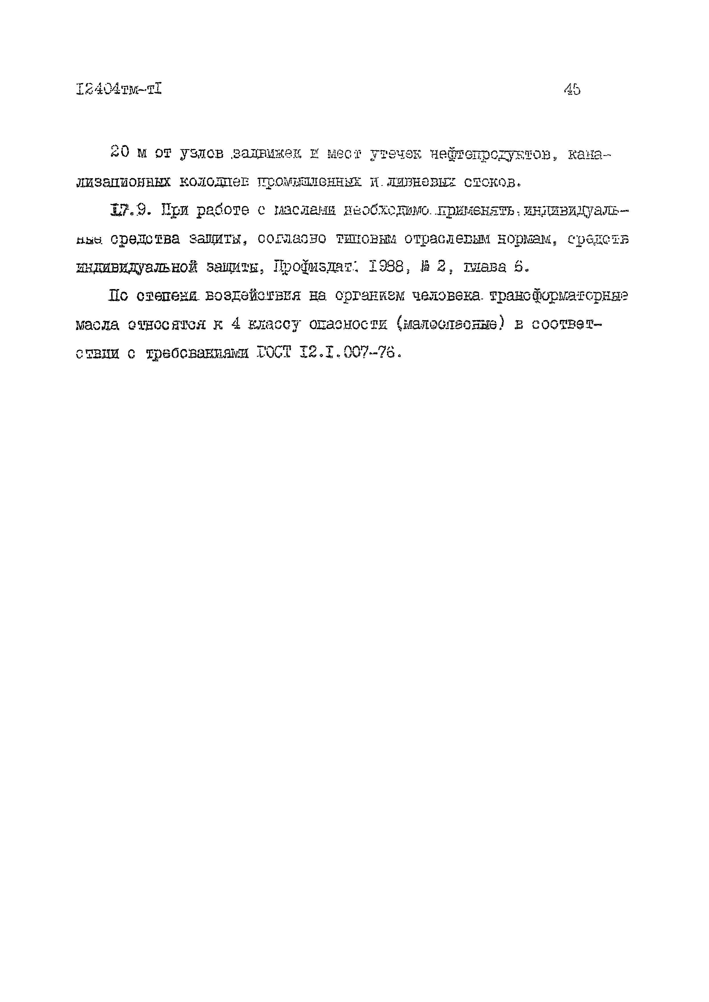 12404 тм-тI