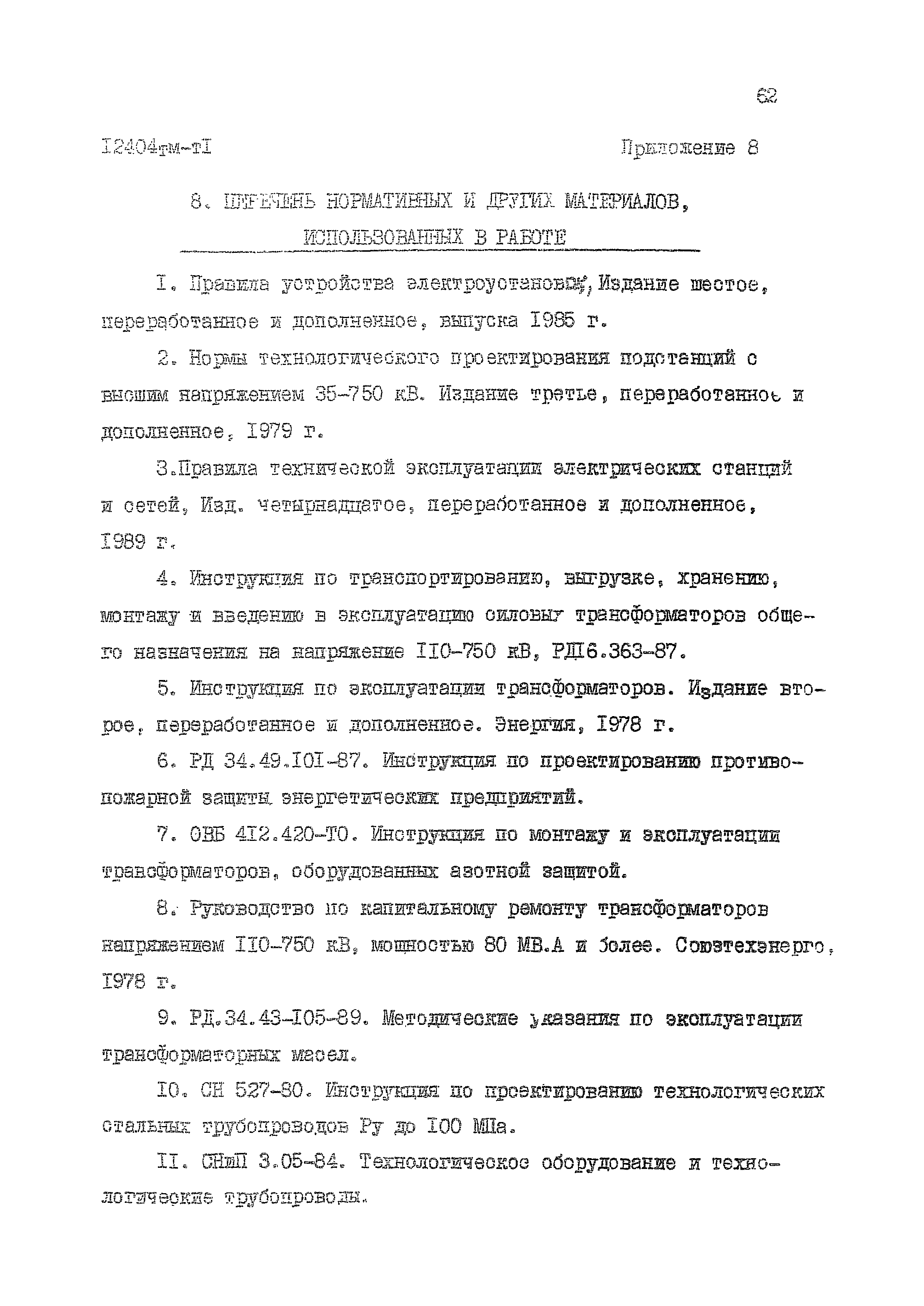 12404 тм-тI