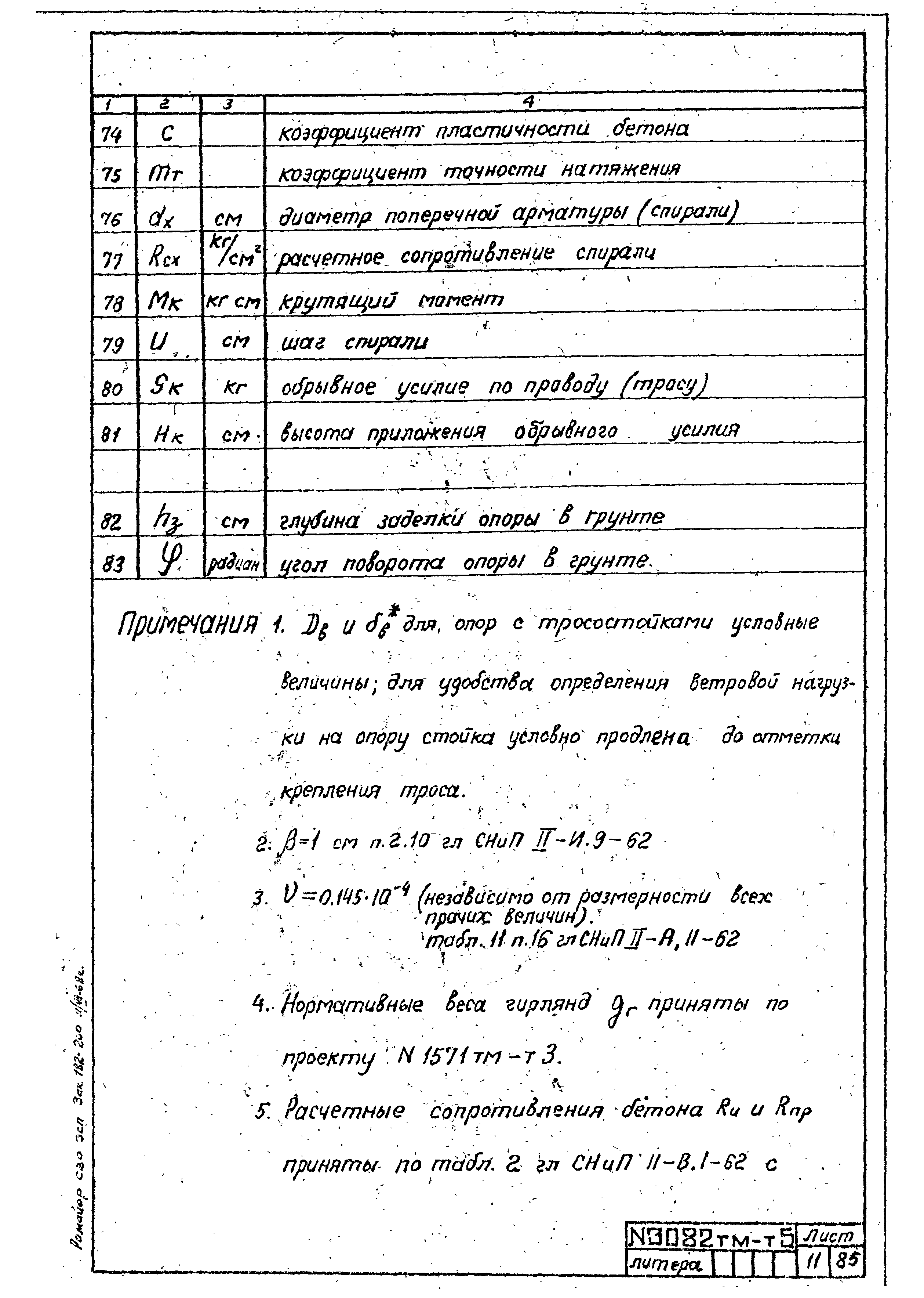 Типовой проект 407-4-20/75