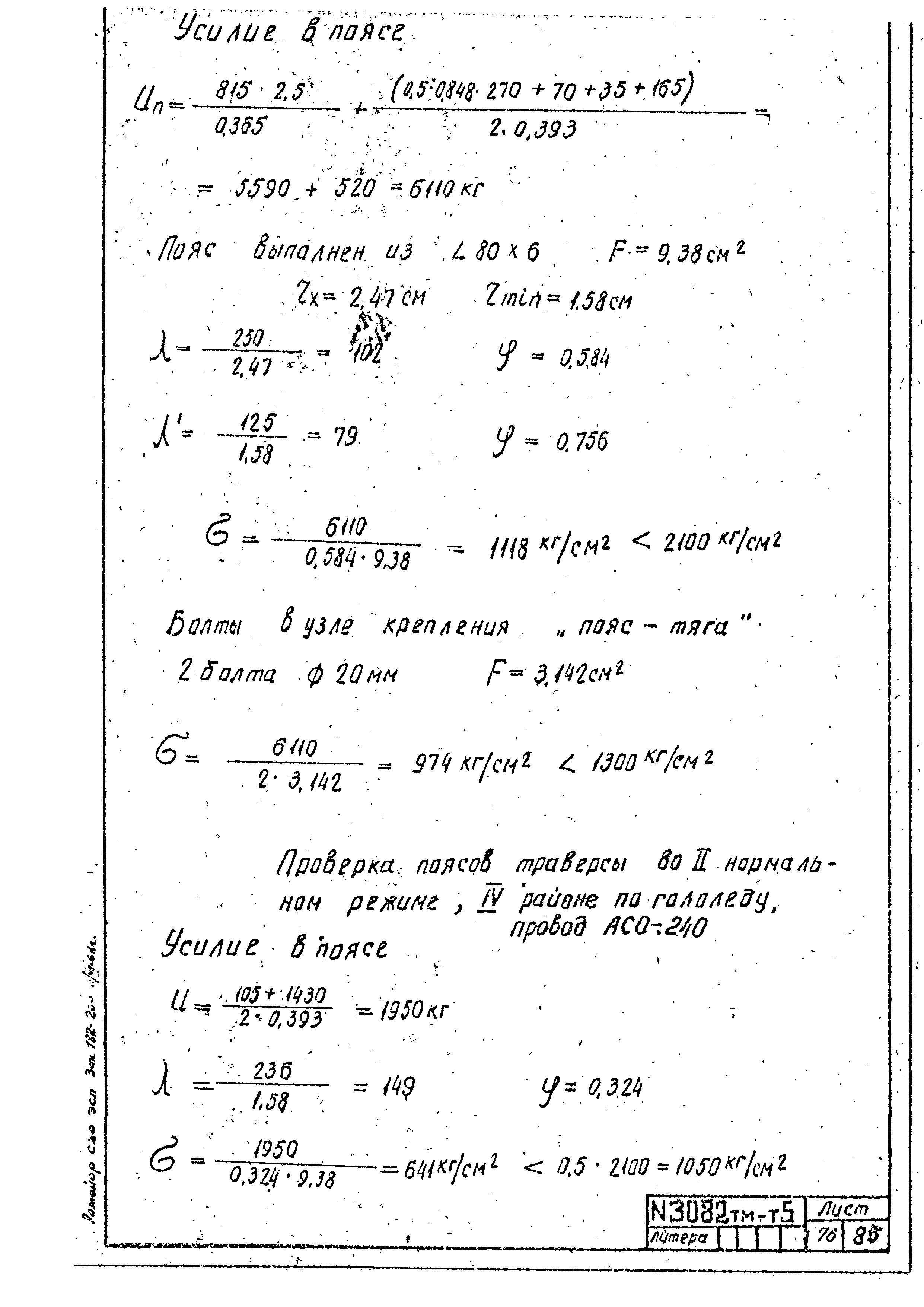 Типовой проект 407-4-20/75