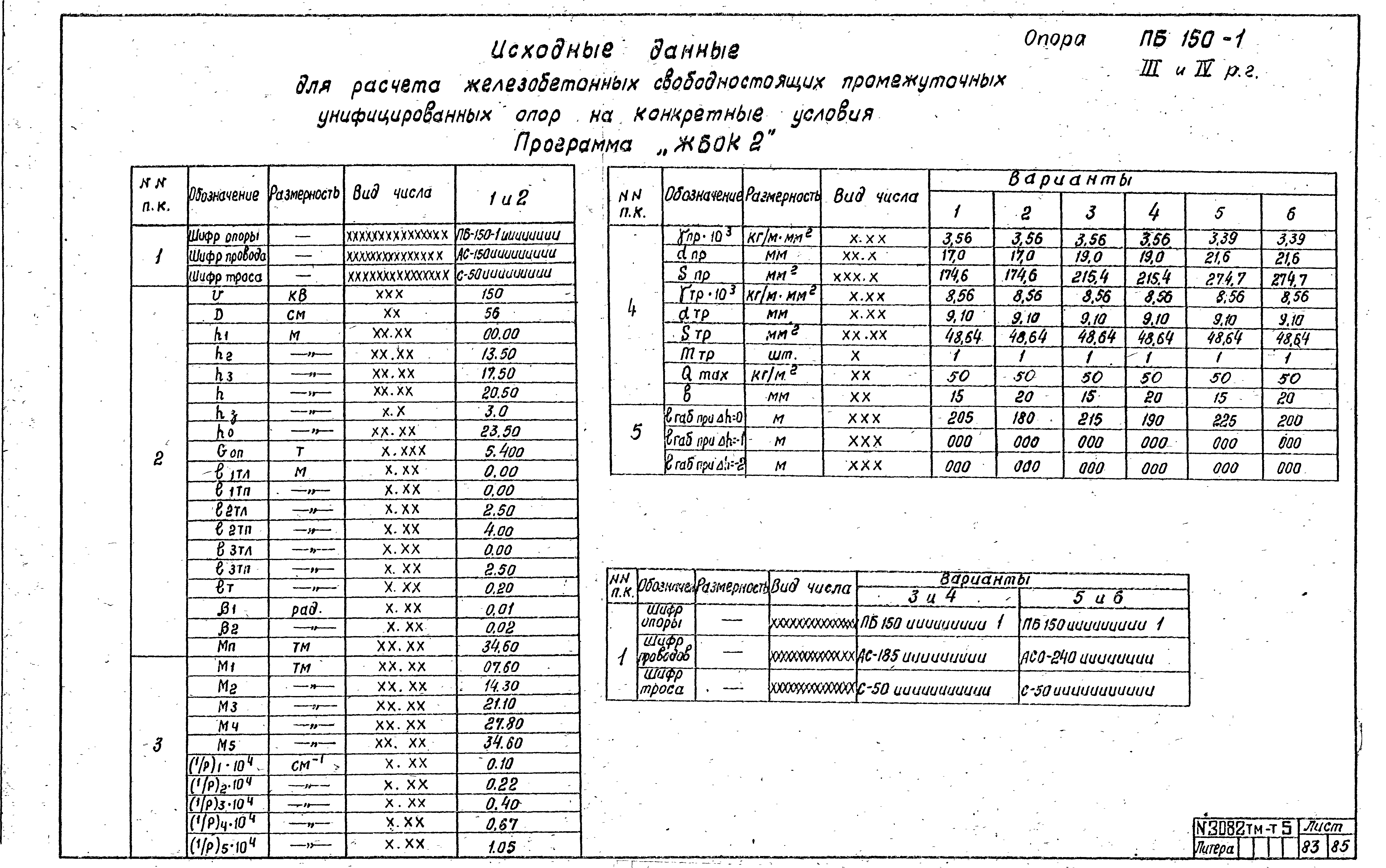 Типовой проект 407-4-20/75